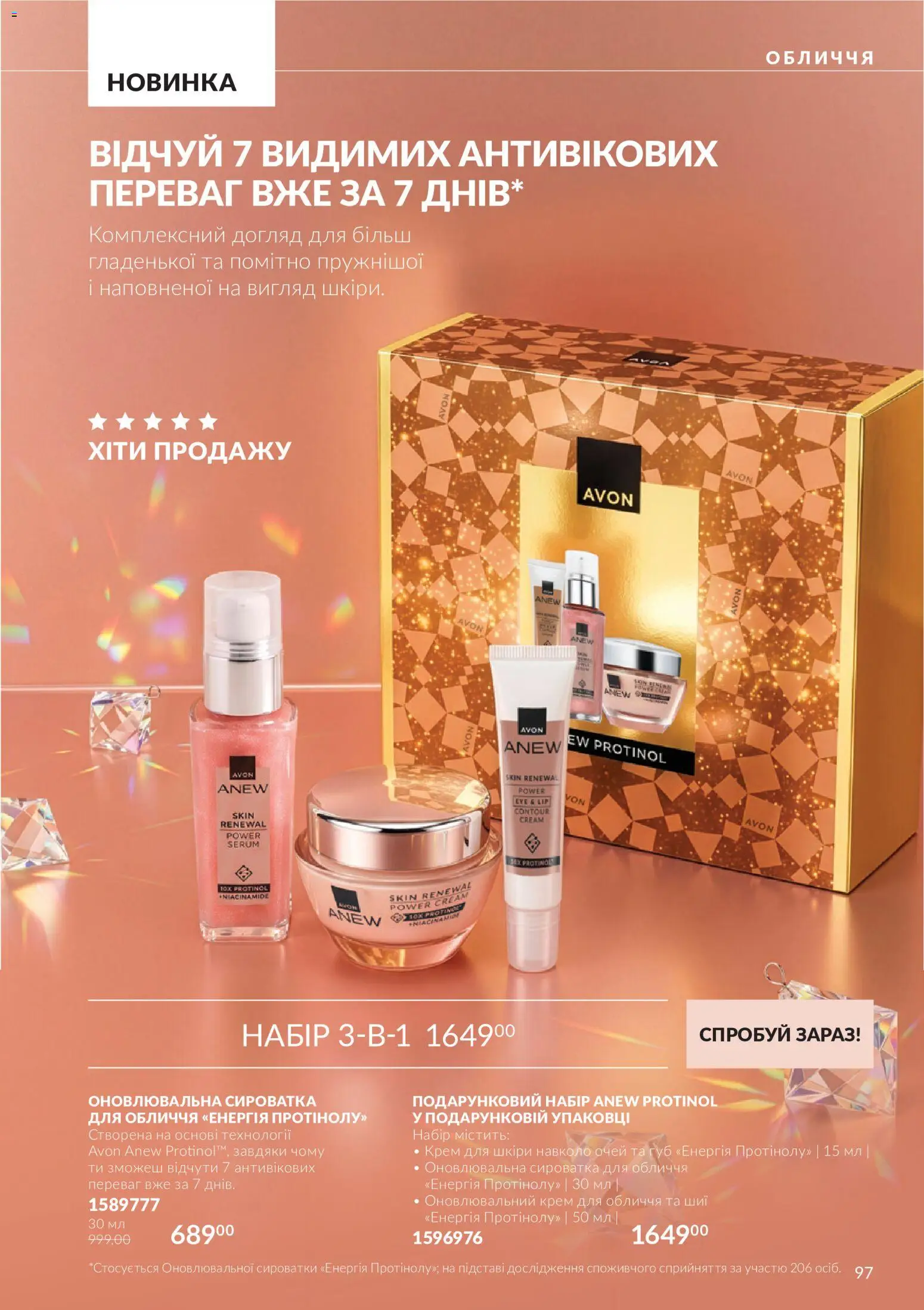 AVON Kаталог - дійснийкції з 01.11.2026 | Сторінка: 97