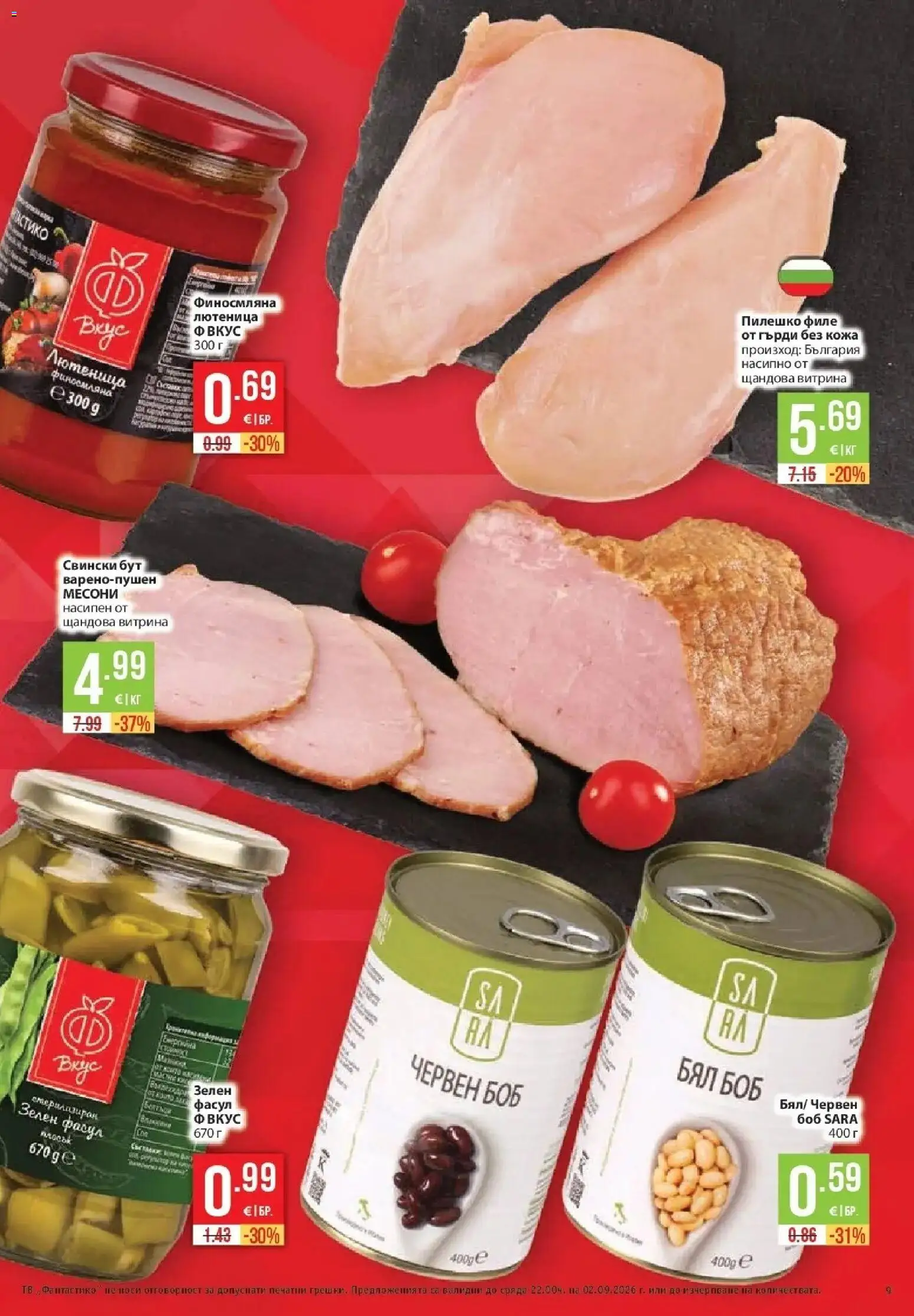 Нова Фантастико брошура София от 27.08.2026 | Страница: 9 | Продукти: Пилешко филе, Тв, Филе, Свински бут