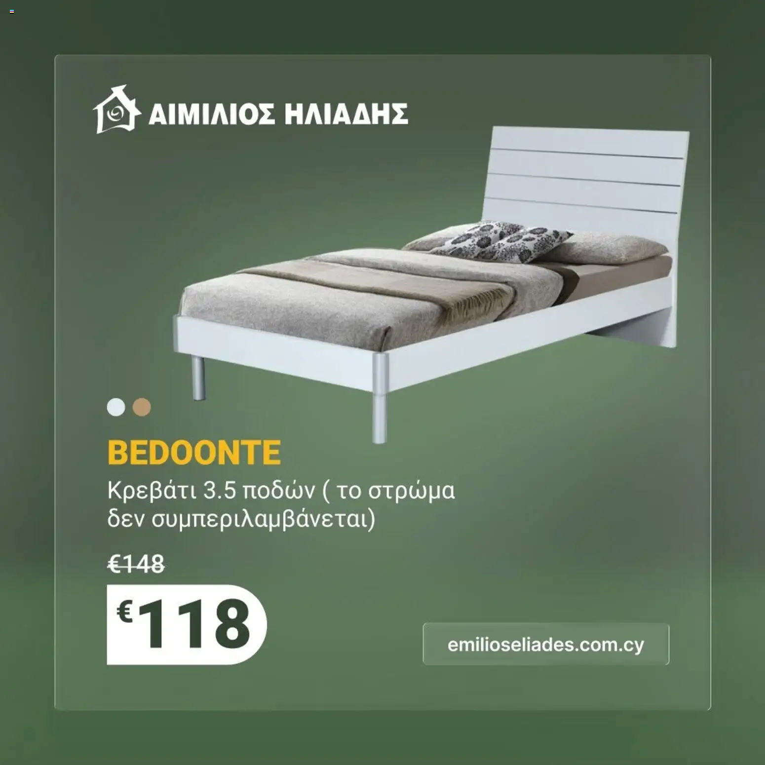 Emilios Eliades φυλλαδιο – σε ισχύ από 12/10/2026 | Σελίδα: 4