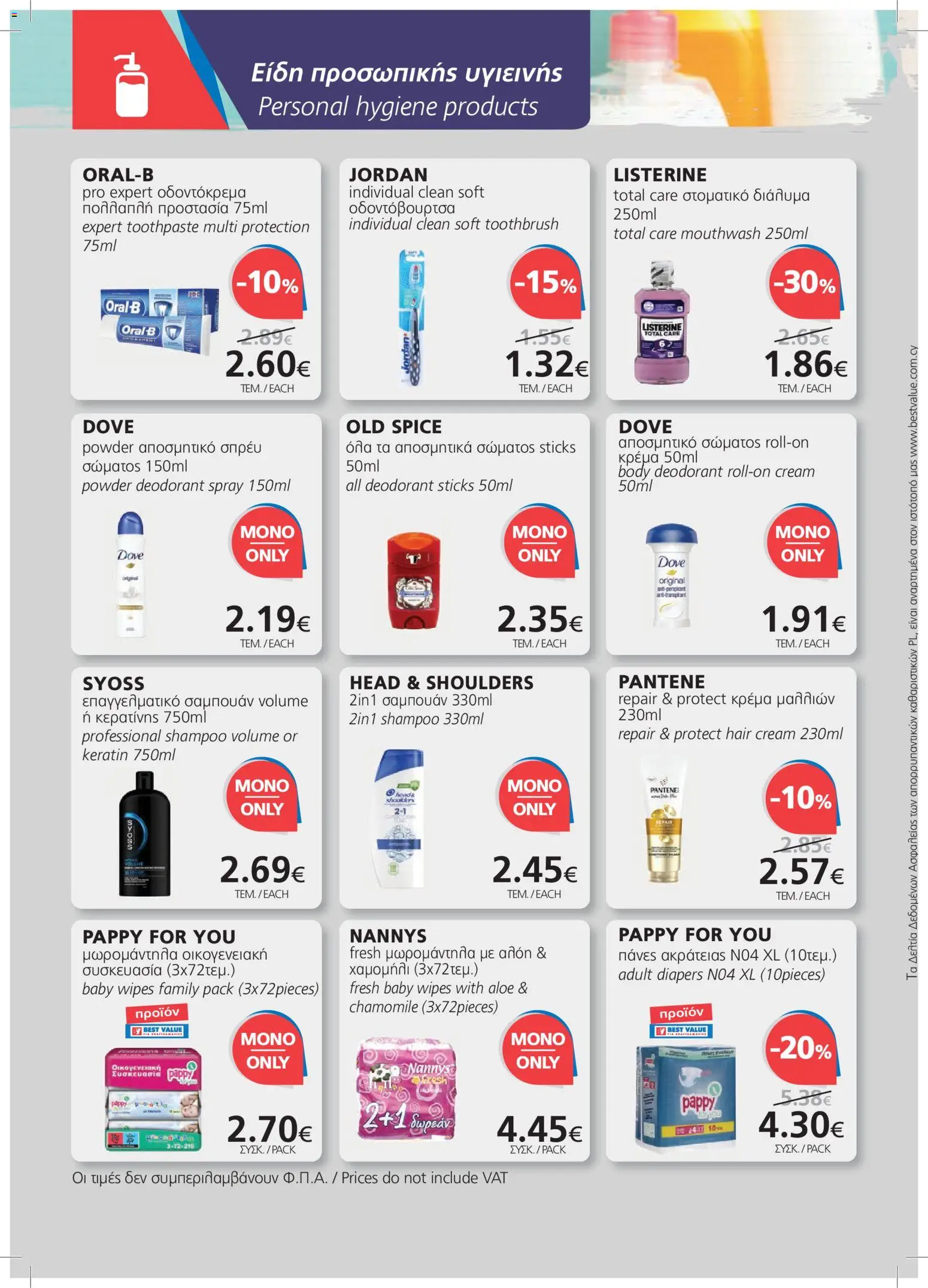 BEST VALUE φυλλαδιο – σε ισχύ από 23/09/2026 | Σελίδα: 20