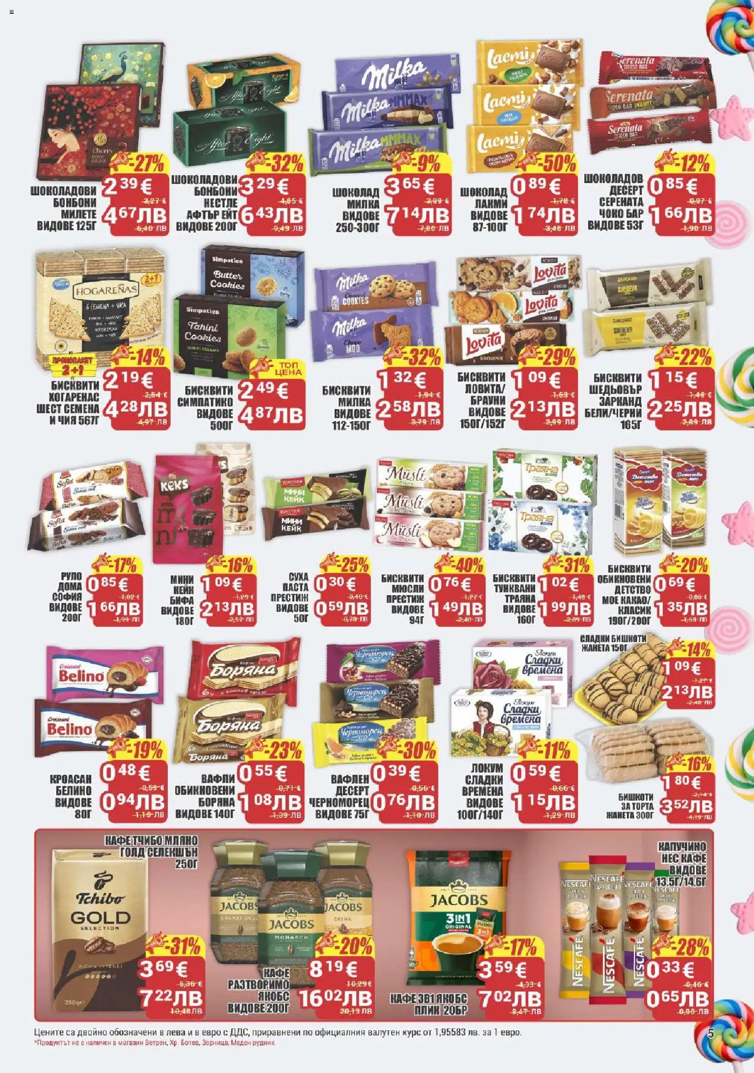 {H1} | Страница: 5 | Продукти: Шоколад, Кафе, Суха паста, Паста