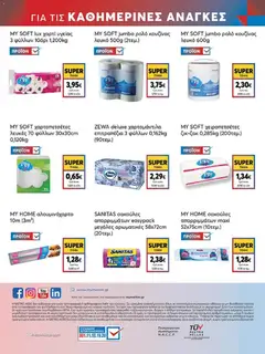  | Σελίδα: 56 | Προϊόντα: Χαρτί υγείας
