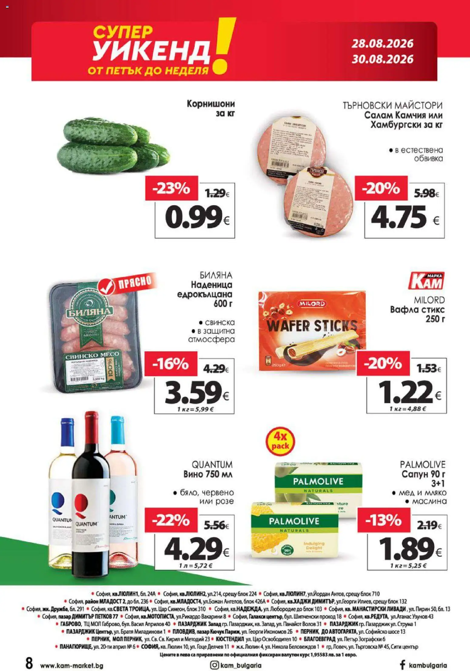 {H1} | Страница: 15 | Продукти: Салам, Розе, Корнишони, Месо
