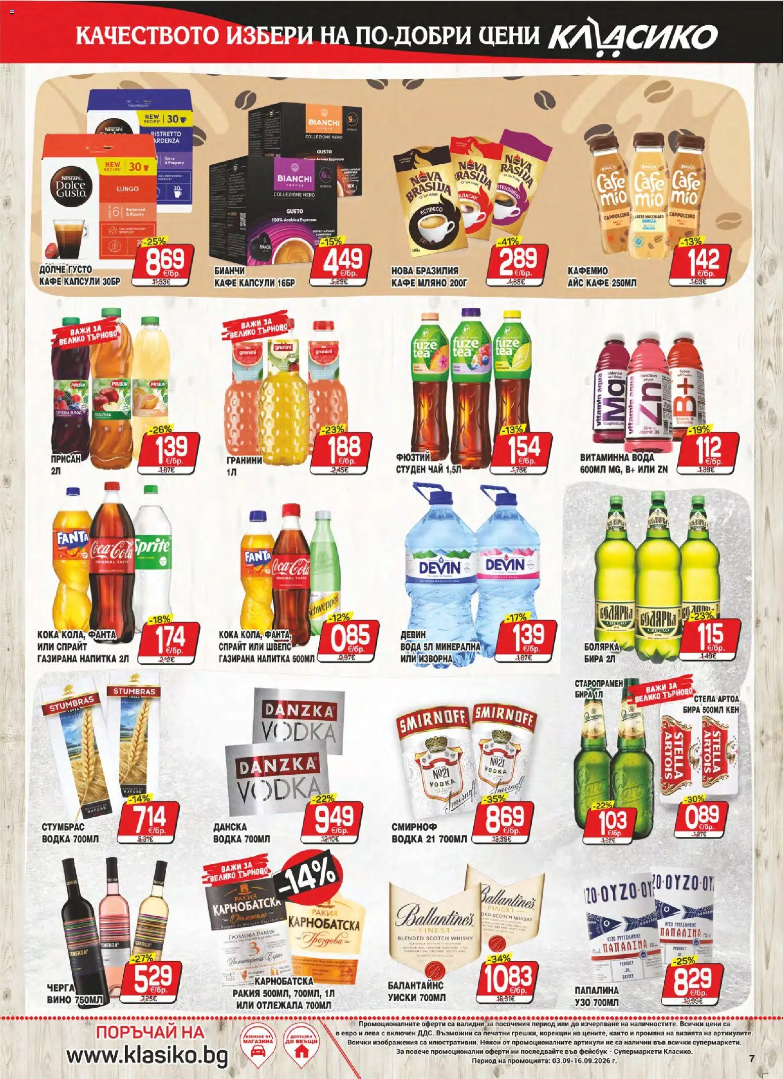 {H1} | Страница: 7 | Продукти: Айс кафе, Уиски, Fanta, Ballantine's