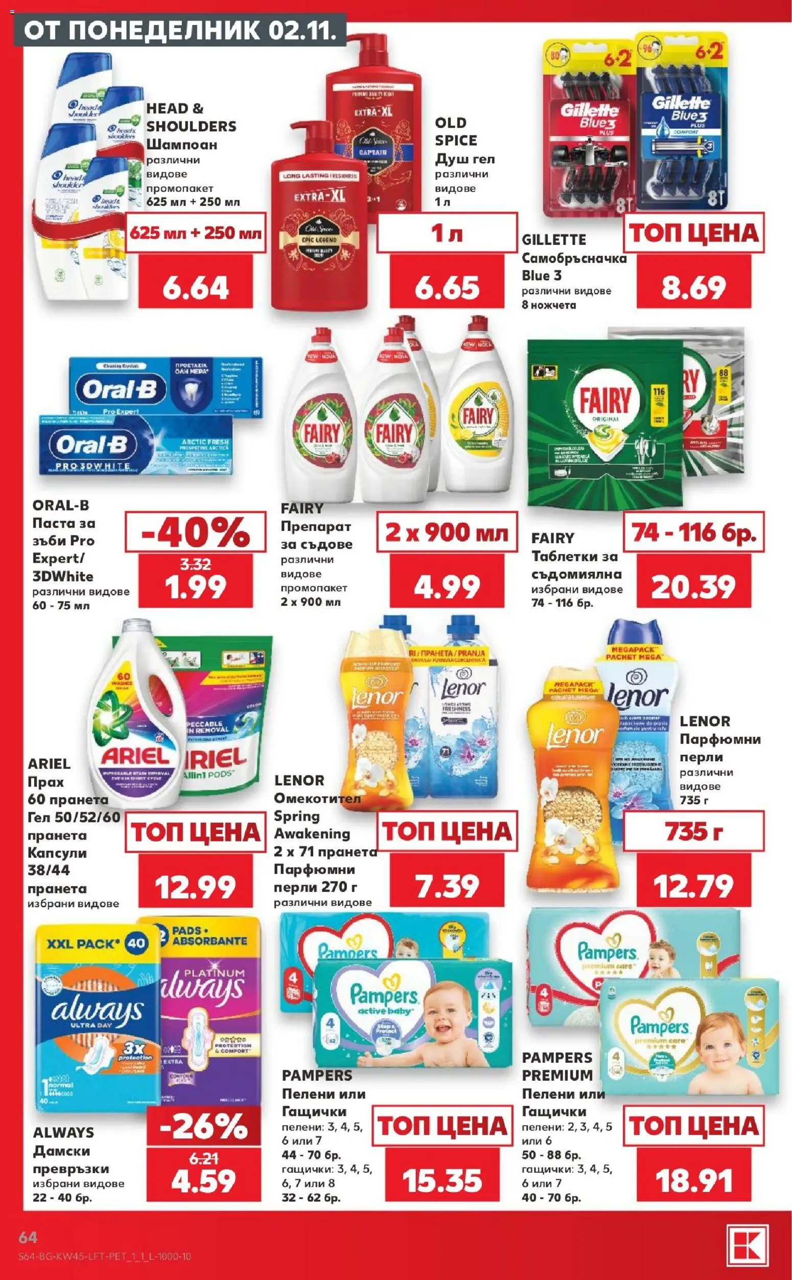 {H1} | Страница: 64 | Продукти: Шампоан, Таблетки, Превръзки, Душ