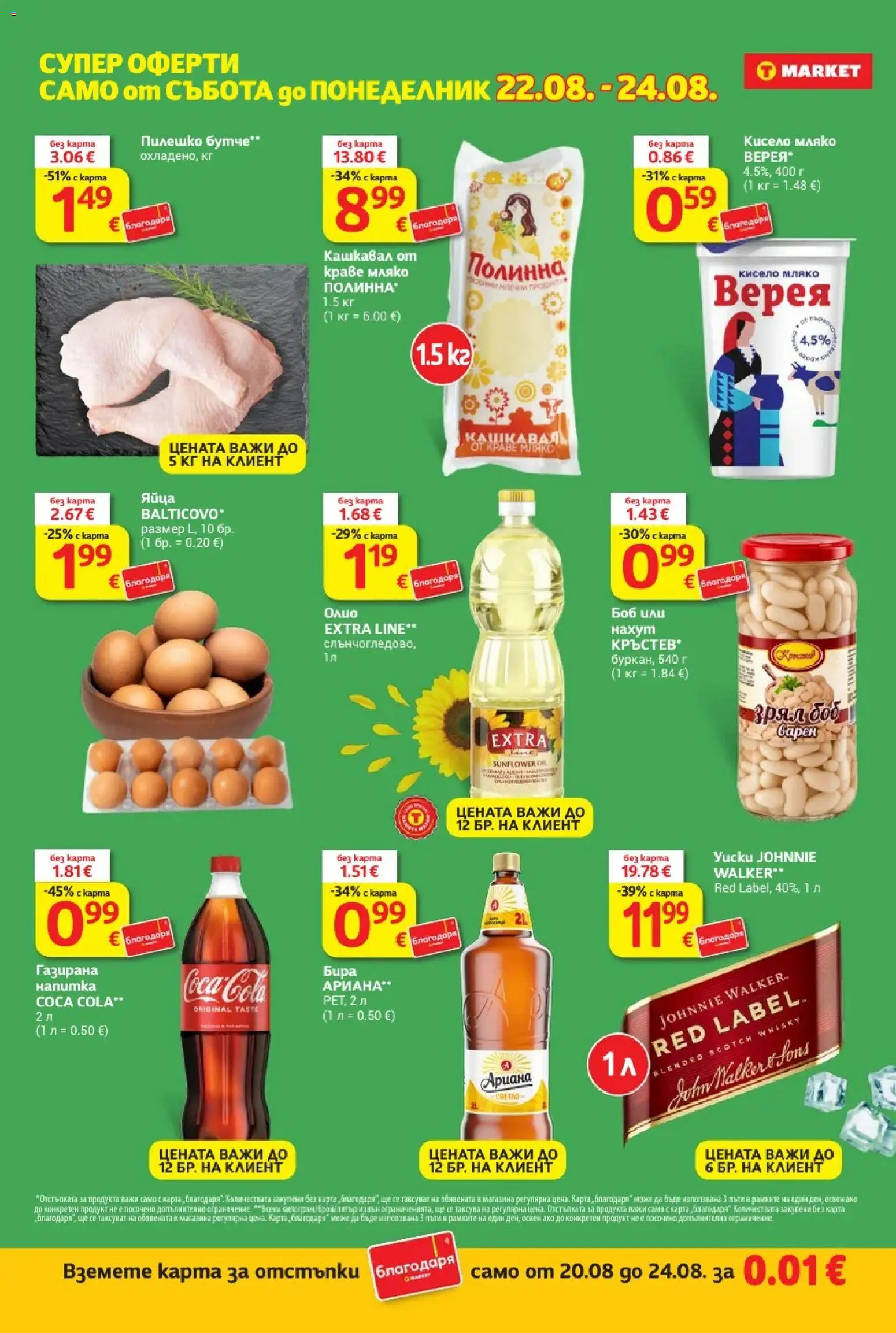 {H1} | Страница: 32 | Продукти: Кисело мляко, Нахут, Мляко, Кашкавал