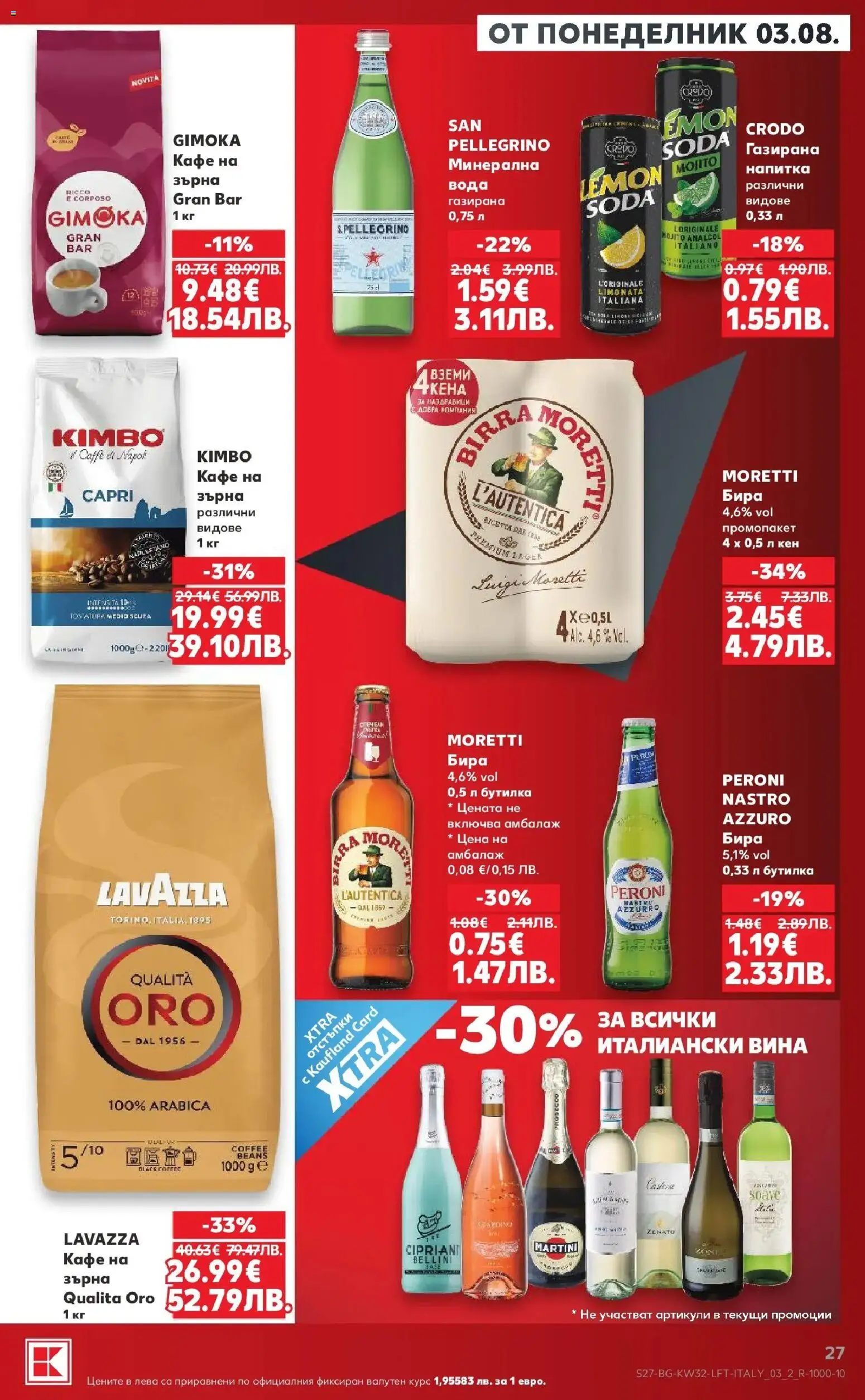 {H1} | Страница: 27 | Продукти: Вода, Кафе, Бира, Напитка