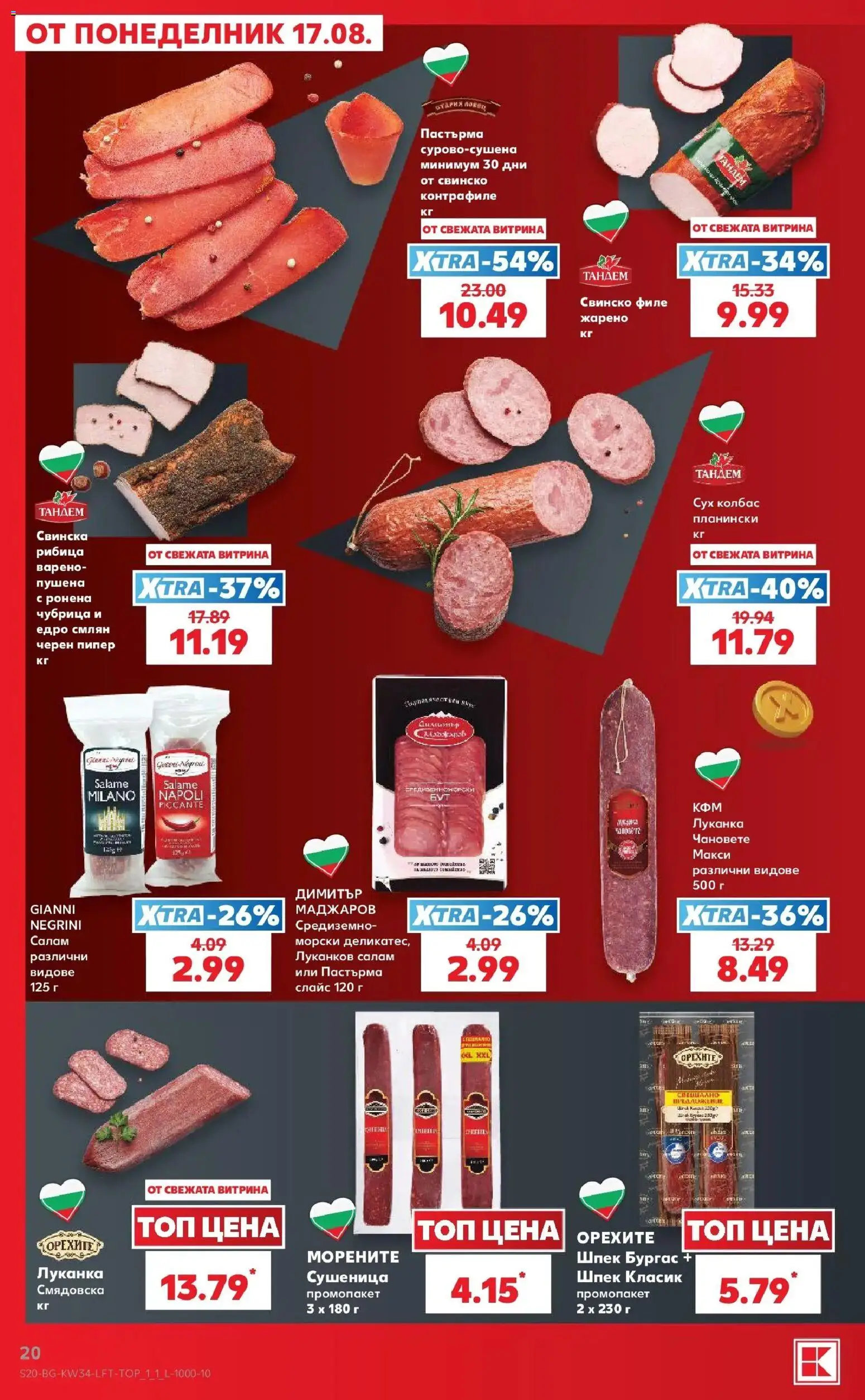 Нова Кауфланд брошура Варна - Топ оферти с Kaufland с валидност до 23.08.2026 от 17.08.2026 | Страница: 20 | Продукти: Салам, Свинско, Пипер, Свинско филе