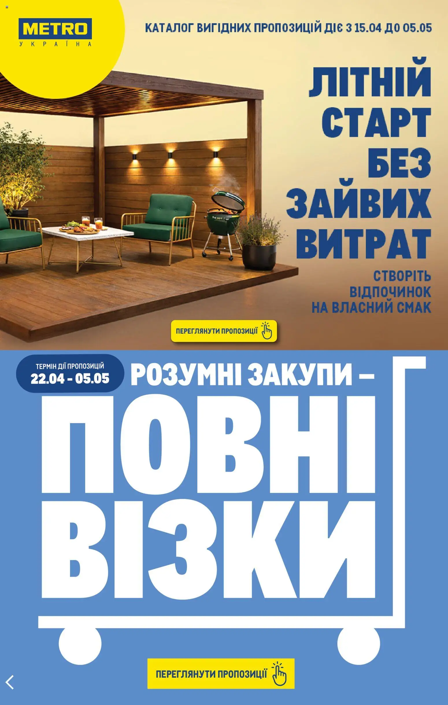 Metro Kаталог - дійснийкції з 30.04.2026 | Сторінка: 9