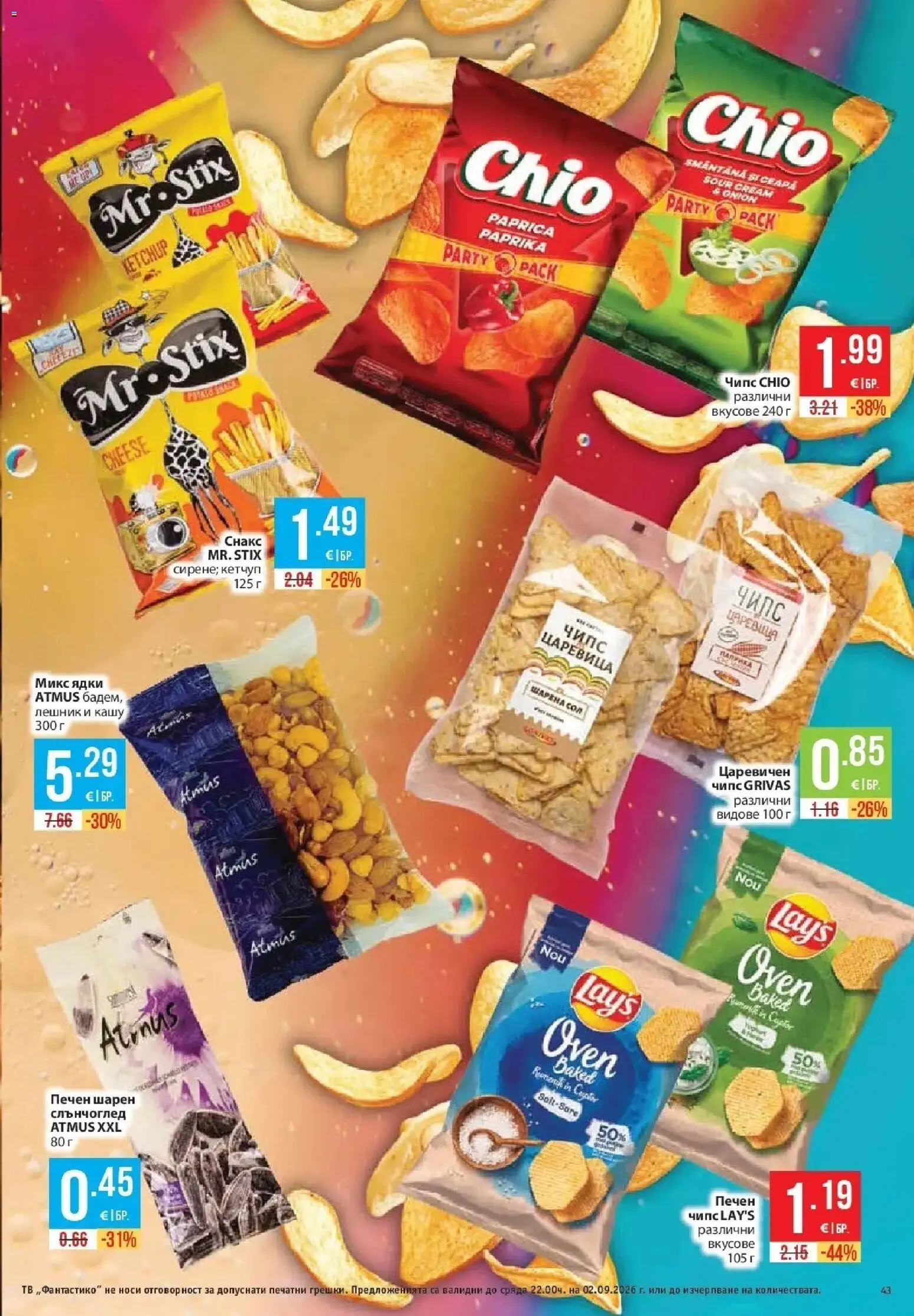 Нова Фантастико брошура София от 27.08.2026 | Страница: 43 | Продукти: Чипс, Царевица, Царевичен чипс, Кашу