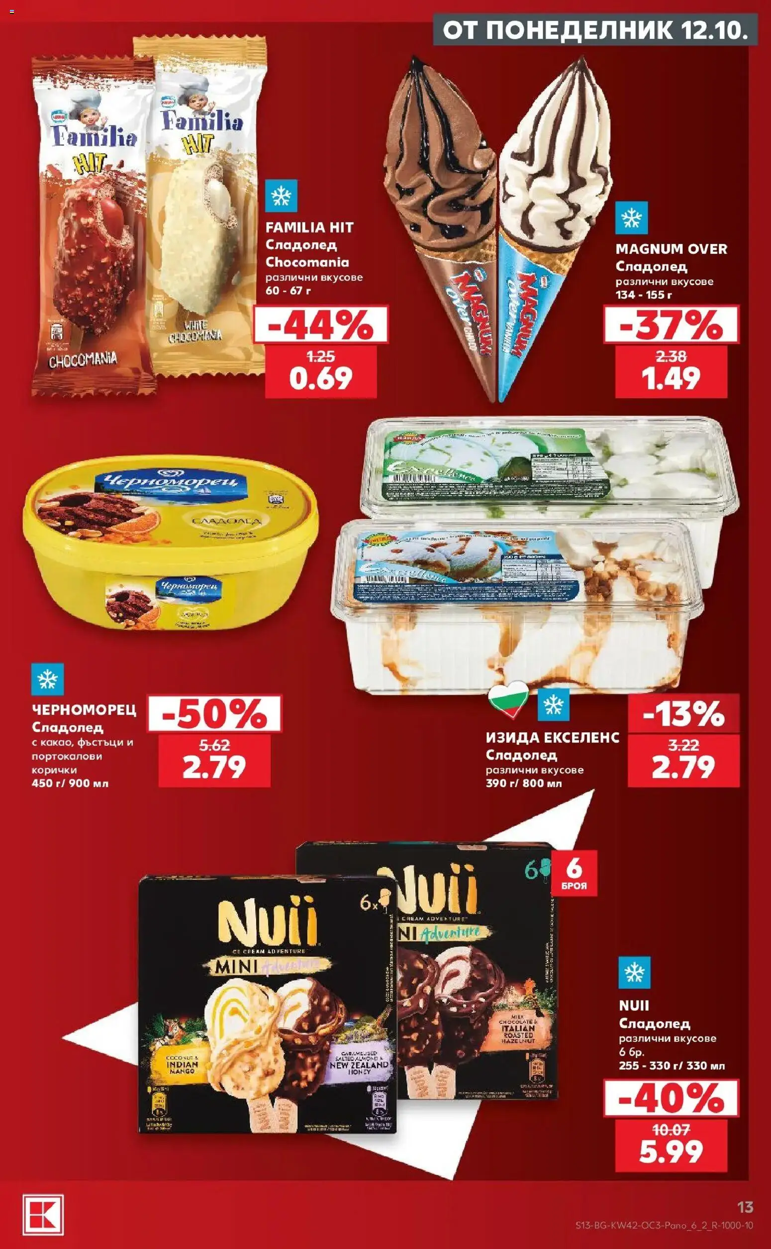 Нова Кауфланд брошура Сливен - Семейна вечер у дома с Kaufland предложения с валидност до 18.10.2026 от 12.10.2026 | Страница: 13 | Продукти: Сладолед, Magnum, Сладолед magnum