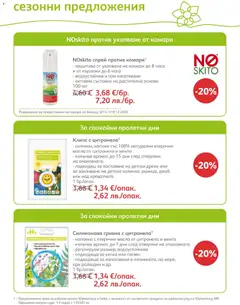 Преглед на SOpharmacy брошура - Офертите са валидни от 01.05.2026 | Страница: 34