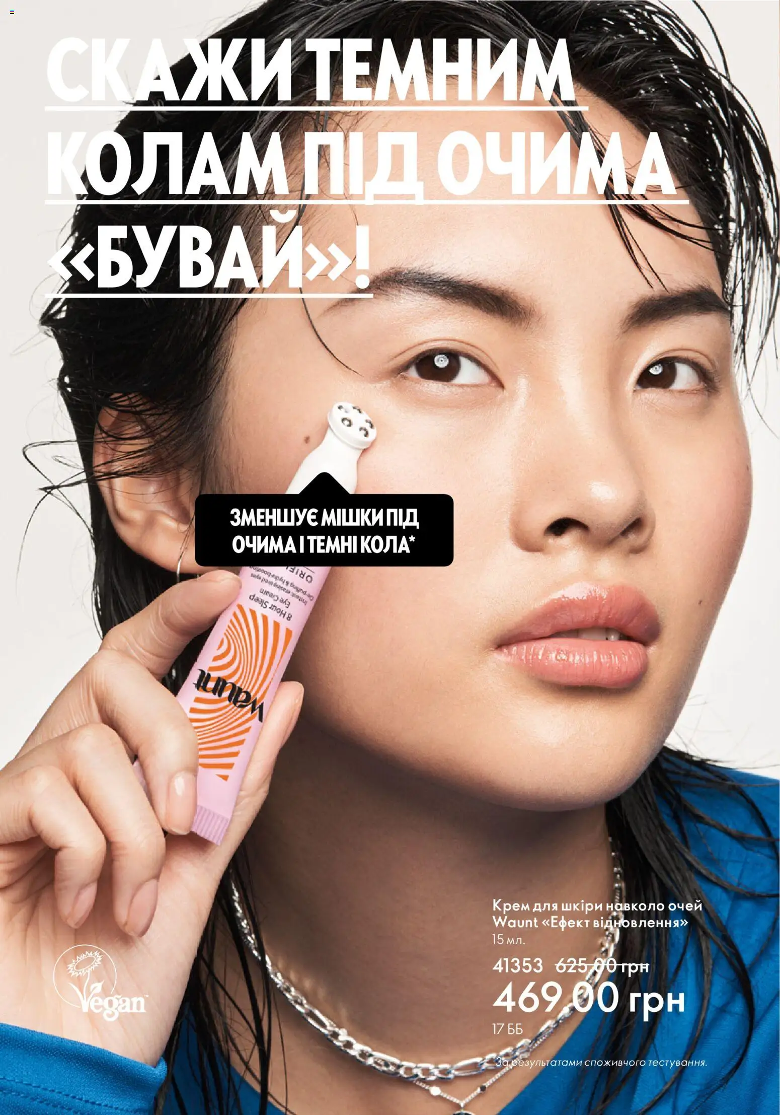 Oriflame Kаталог - дійснийкції з 01.01.2026 | Сторінка: 10 | Товари: Крем