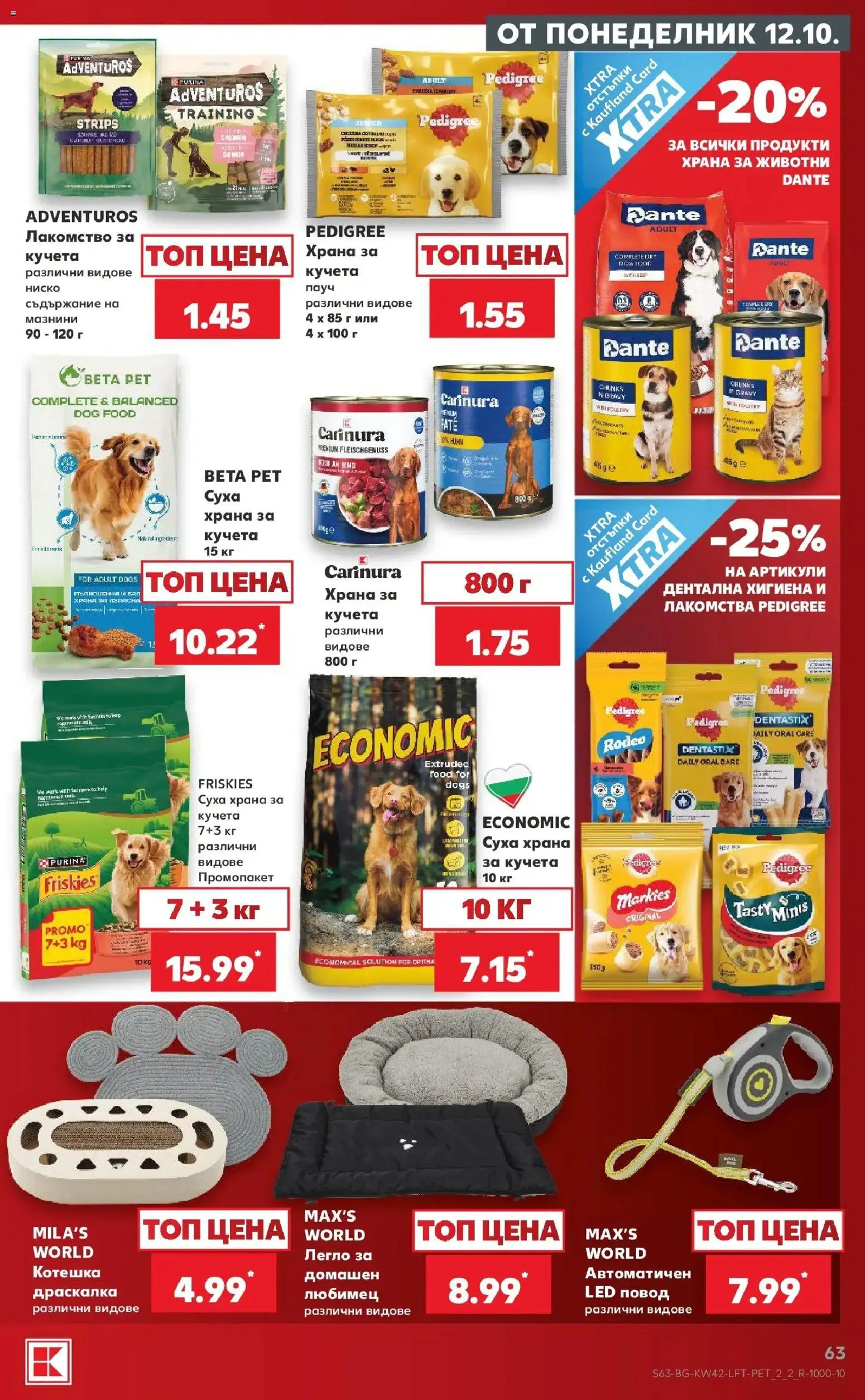 Нова Кауфланд брошура София - 2 на цената на 1 в Kaufland с валидност до 18.10.2026 от 12.10.2026 | Страница: 63 | Продукти: Суха храна за кучета, Легло, Драскалка, Повод