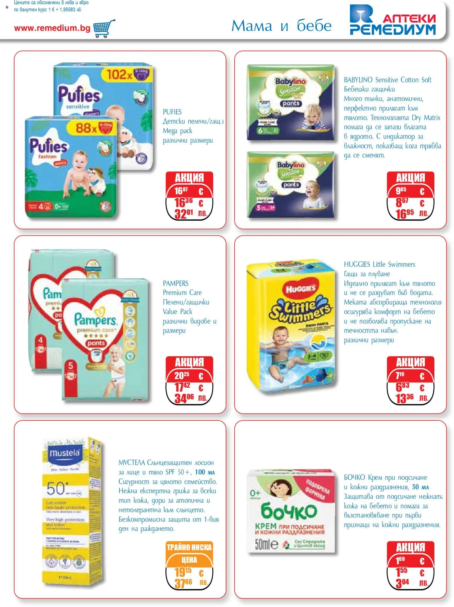{H1} | Страница: 37 | Продукти: Крем, Гащи, Лосион