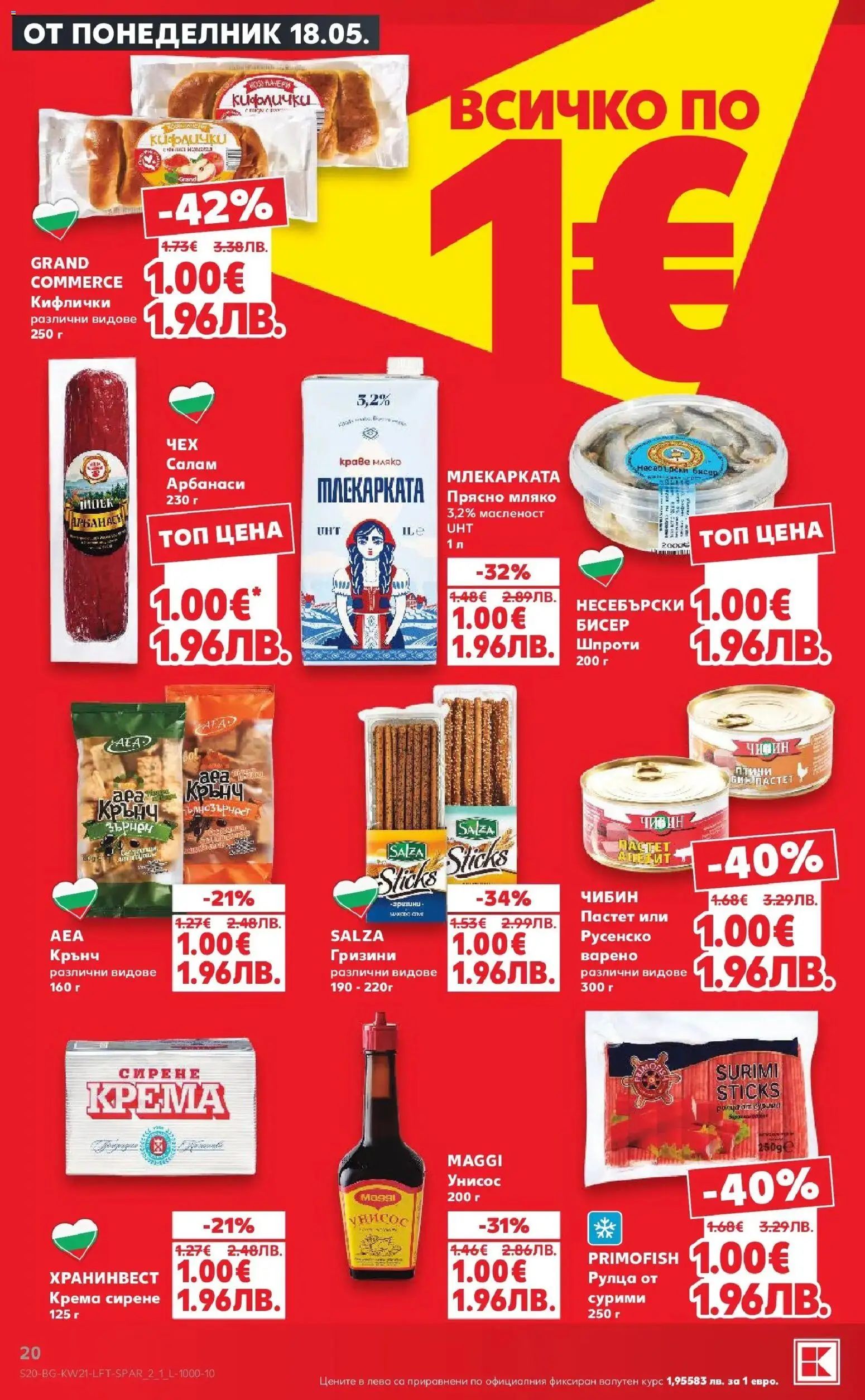 {H1} | Страница: 20 | Продукти: Салам, Мляко, Сирене, Пастет