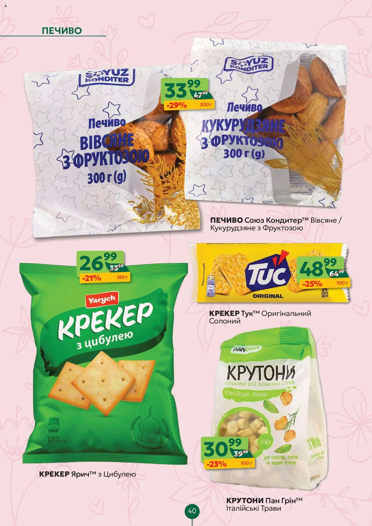 Близенько Kаталог - дійснийкції з 06.07.2026 | Сторінка: 40