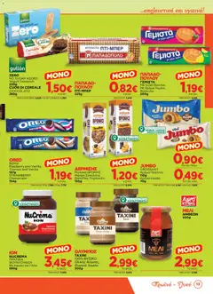 Bazaar - Προσφορές - Προεπισκόπηση φυλλαδίου από το κατάστημα Bazaar,  σε ισχύ από 12/08/2026 | Σελίδα: 13