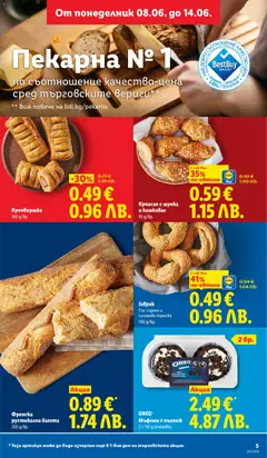 Преглед на Кроасан с шунка и кашкавал, Golden-brown croissants with a filling of ham and cheese, sprinkled with seeds. - Офертите са валидни от 08.06.2026 | Страница: 5