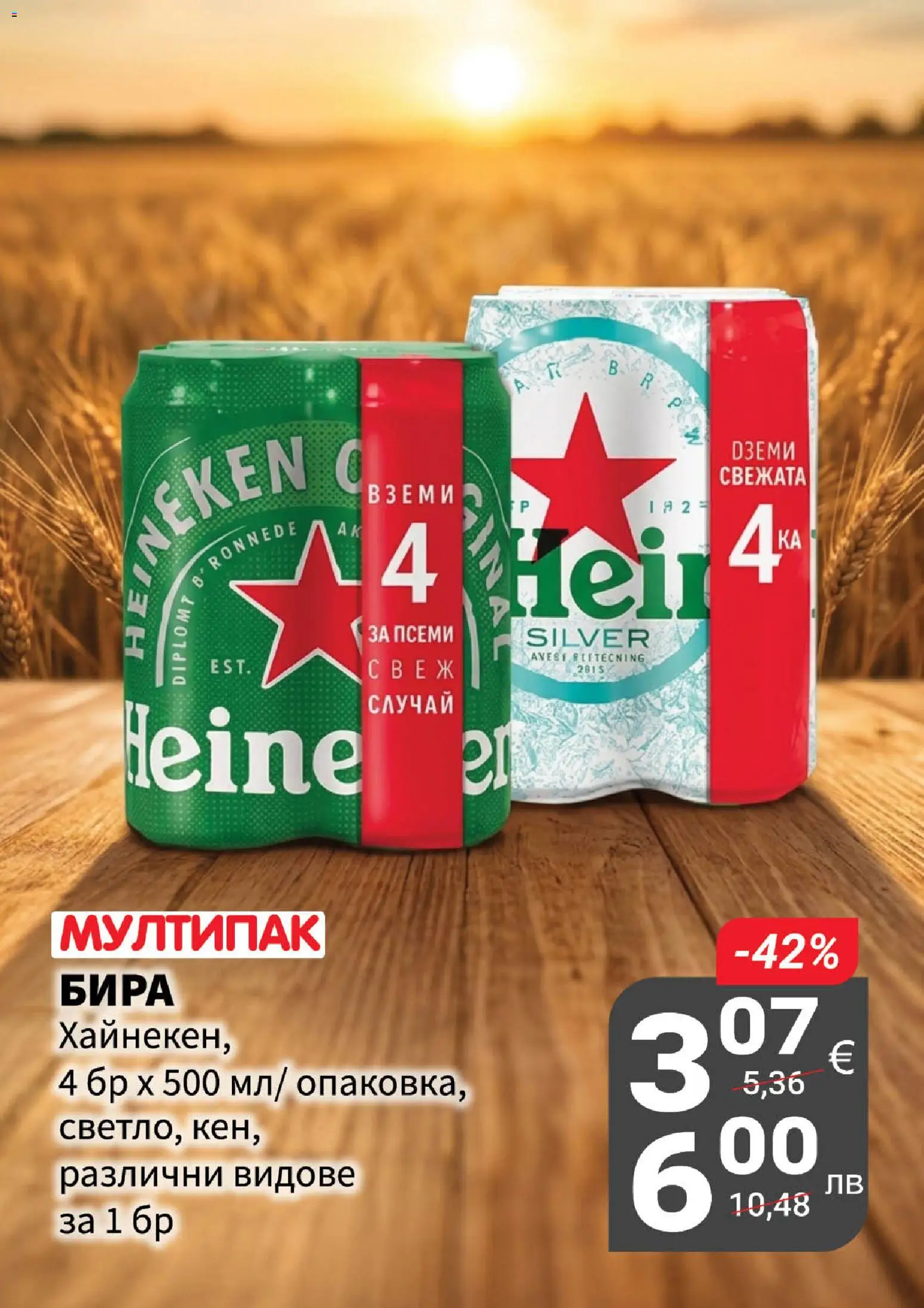 {H1} | Страница: 5 | Продукти: Бира