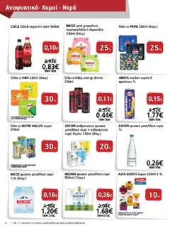 METRO Cash & Carry - Φυλλάδιο - Προεπισκόπηση φυλλαδίου από το κατάστημα METRO Cash & Carry,  σε ισχύ από 21/10/2026 | Σελίδα: 4 | Προϊόντα: Pepsi