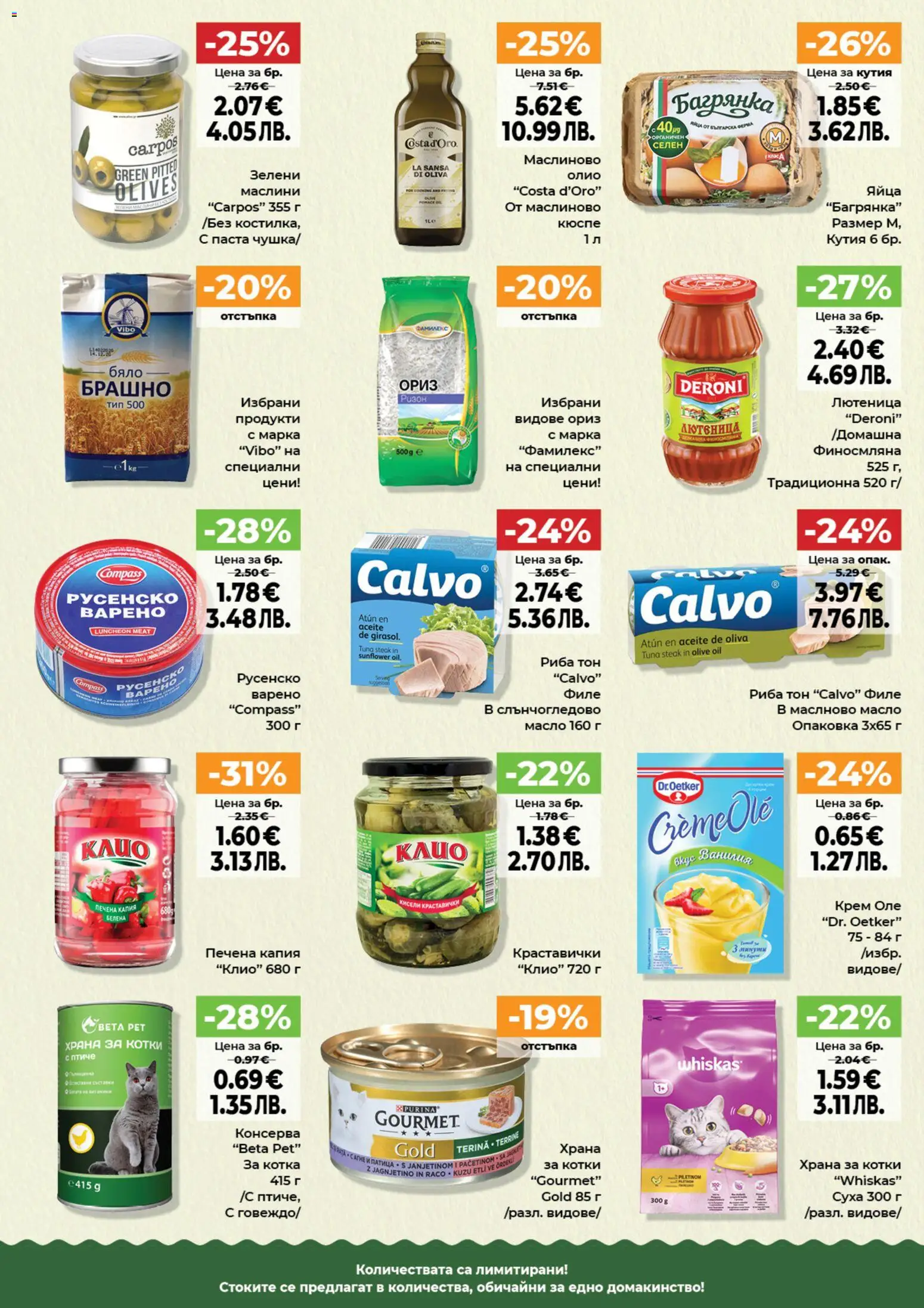{H1} | Страница: 10 | Продукти: Витамини, Calvados, Храна за котки, Кутия