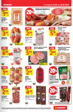 Преглед на T Market Cедмична брошура - Офертите са валидни от 22.09.2026 | Страница: 11 | Продукти: Шунка, Колбаси, Бекон, Свински врат