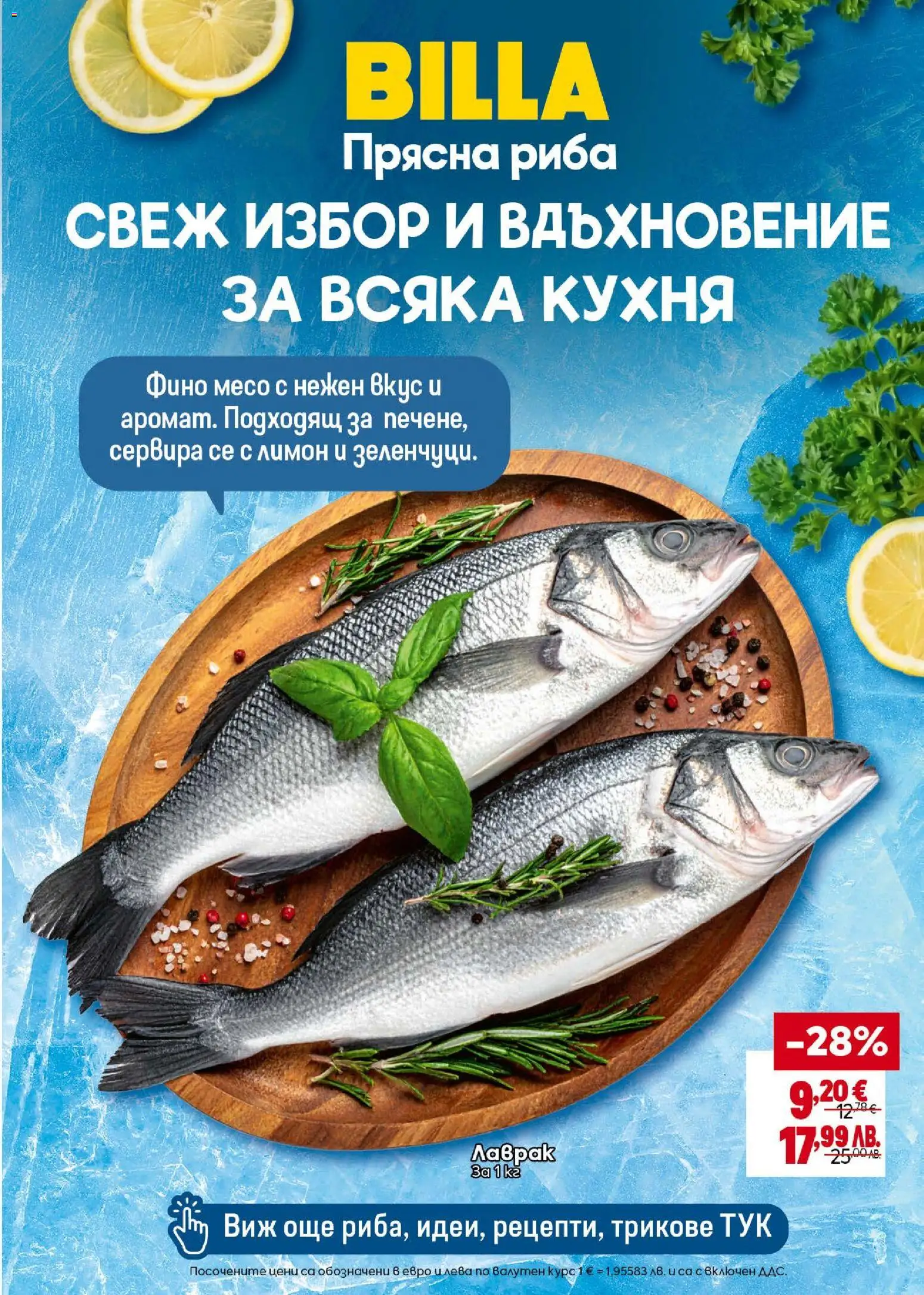 {H1} | Страница: 13 | Продукти: Риба, Лимон, Лаврак