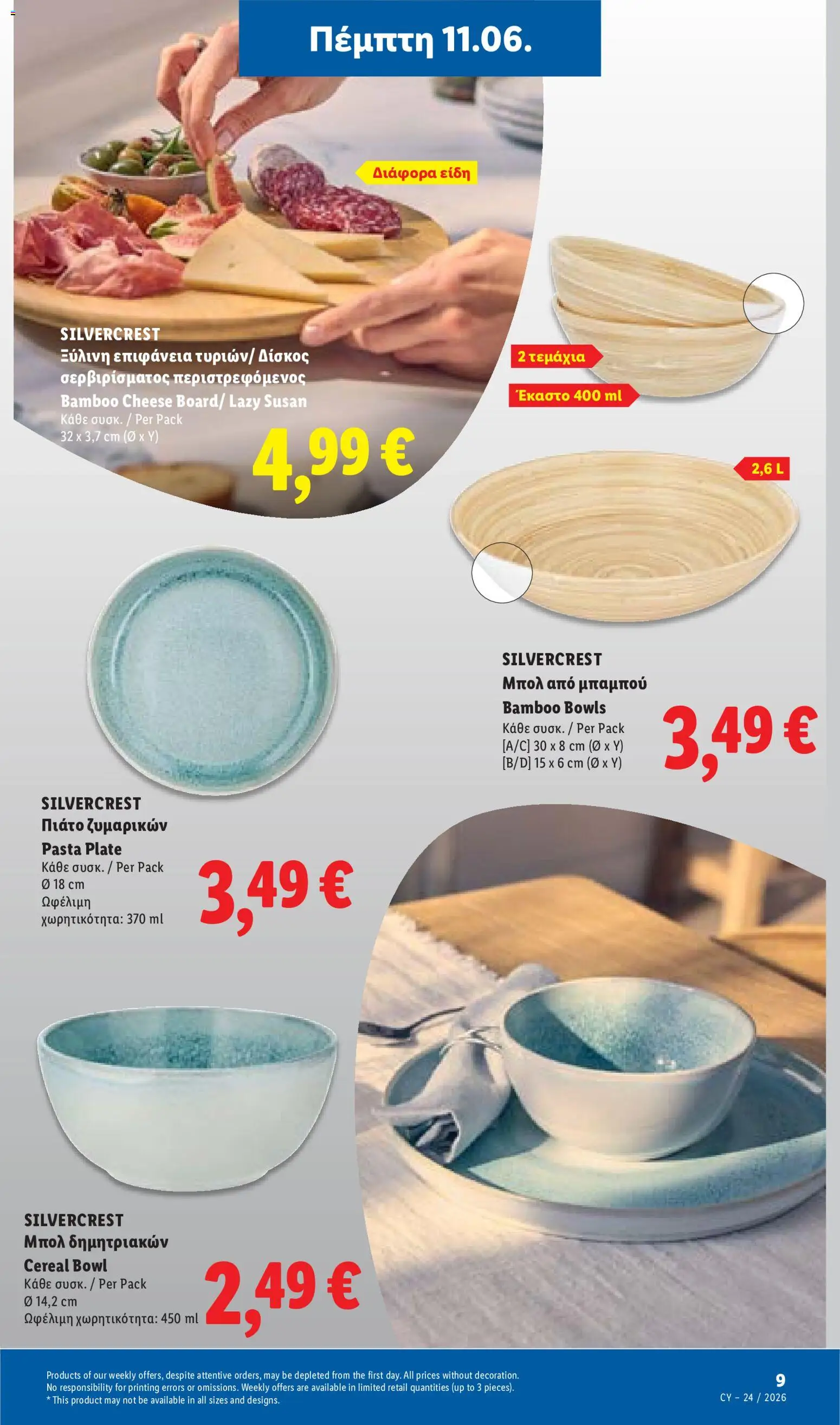 Lidl φυλλαδιο – σε ισχύ από 11.06.2026 | Σελίδα: 47