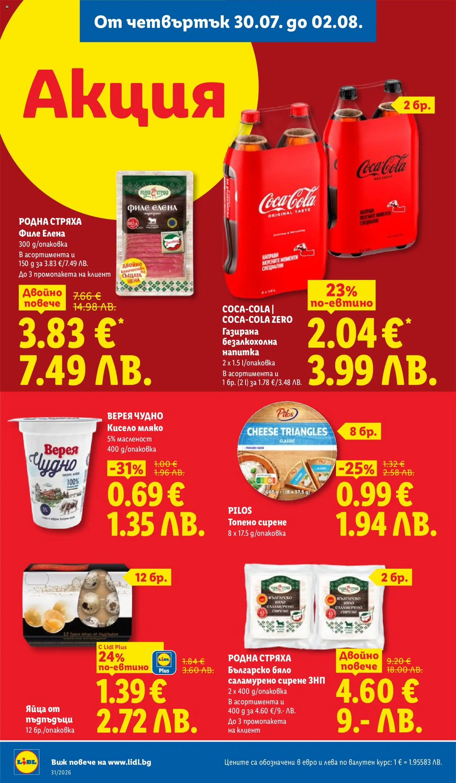 {H1} | Страница: 64 | Продукти: Мляко, Сирене, Топено сирене, Филе