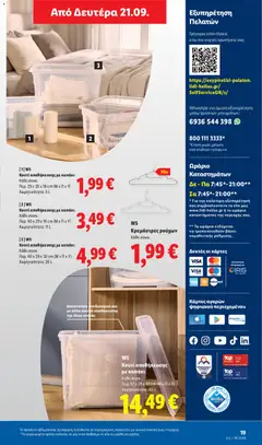 Φυλλάδιο Lidl - Προεπισκόπηση φυλλαδίου από το κατάστημα Lidl,  σε ισχύ από 17/09/2026 | Σελίδα: 49 | Προϊόντα: Καπάκι, Κουτί