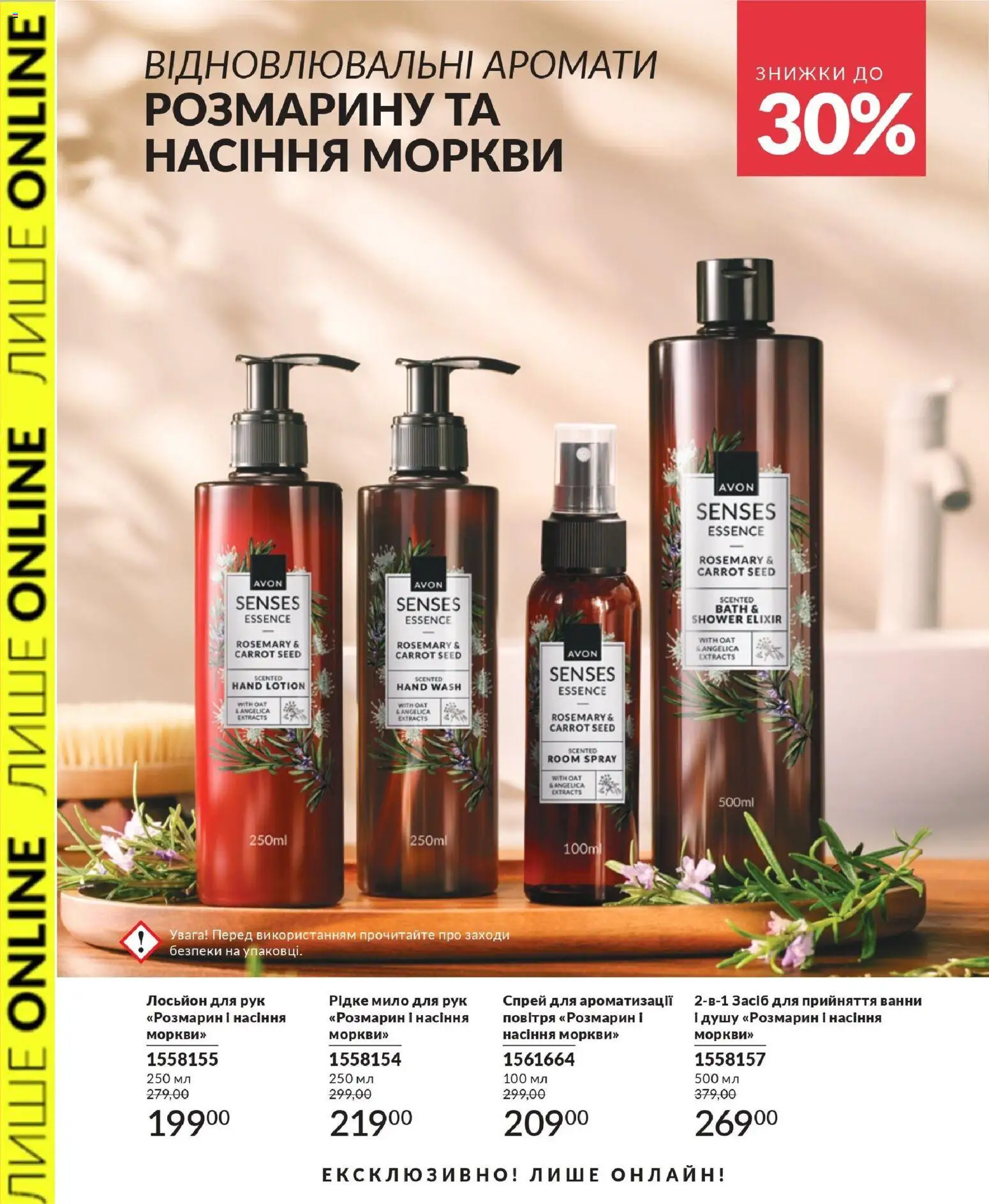AVON Kаталог - дійснийкції з 31.07.2026 | Сторінка: 16 | Товари: Мило, Лосьйон