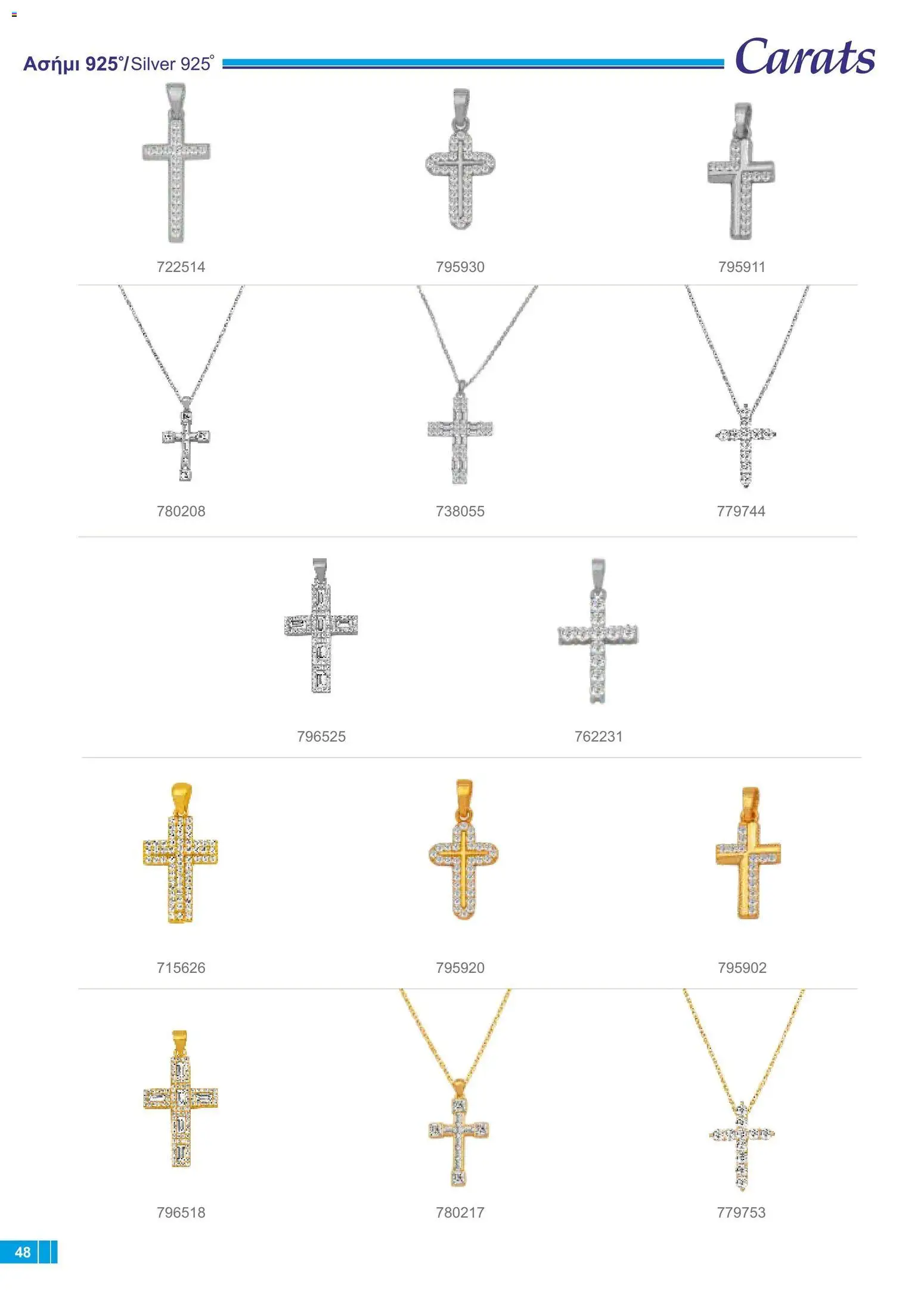 Carats Jewellers φυλλαδιο – σε ισχύ από 18/09/2026 | Σελίδα: 44