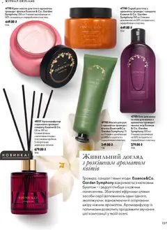 Oriflame акції дійснийкції з 04.10.2026 | Сторінка: 127