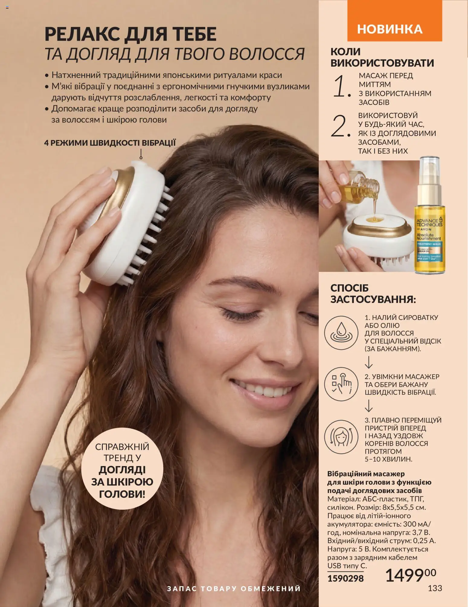 AVON Kаталог - дійснийкції з 31.07.2026 | Сторінка: 133