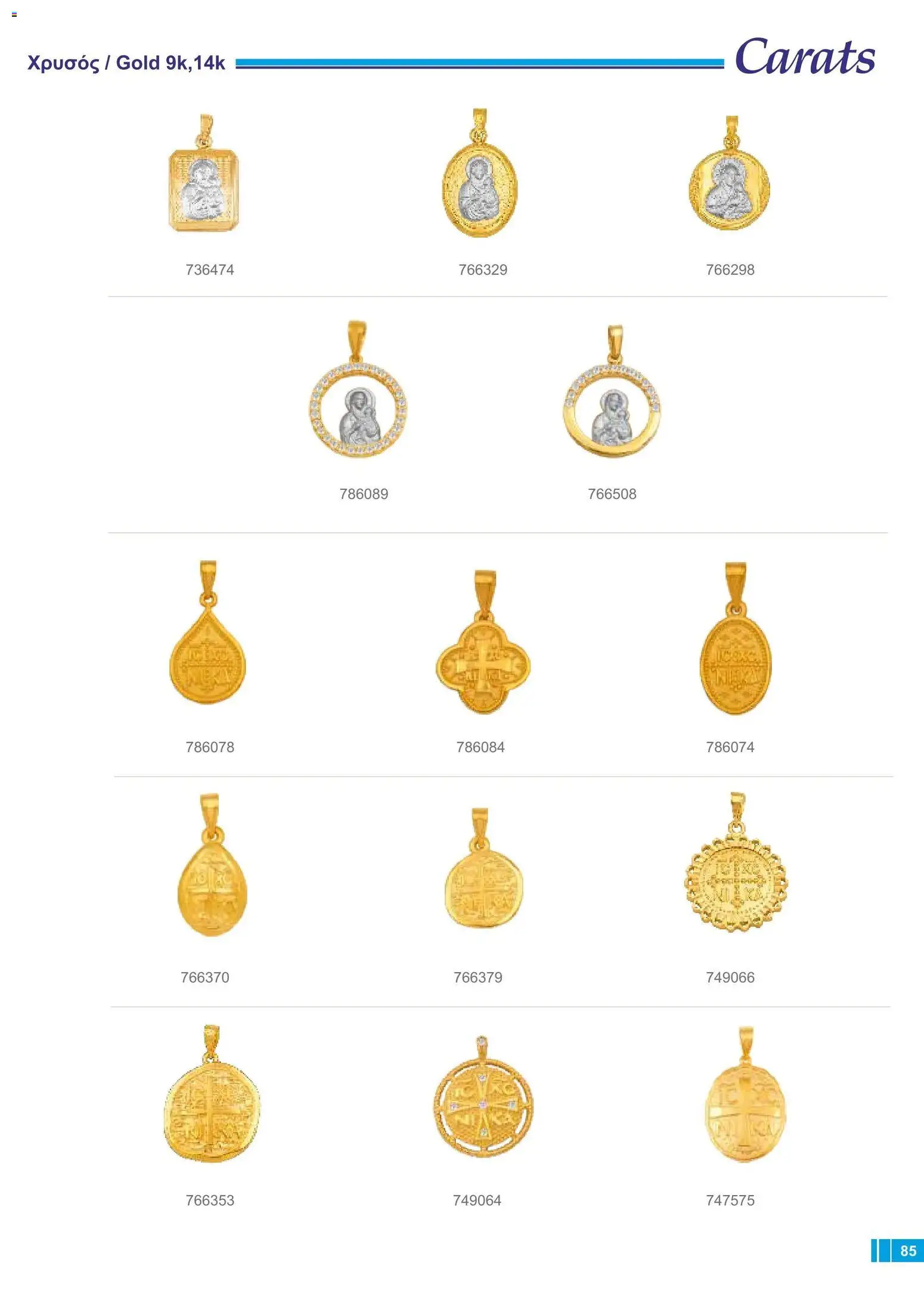 Carats Jewellers φυλλαδιο – σε ισχύ από 18/09/2026 | Σελίδα: 81