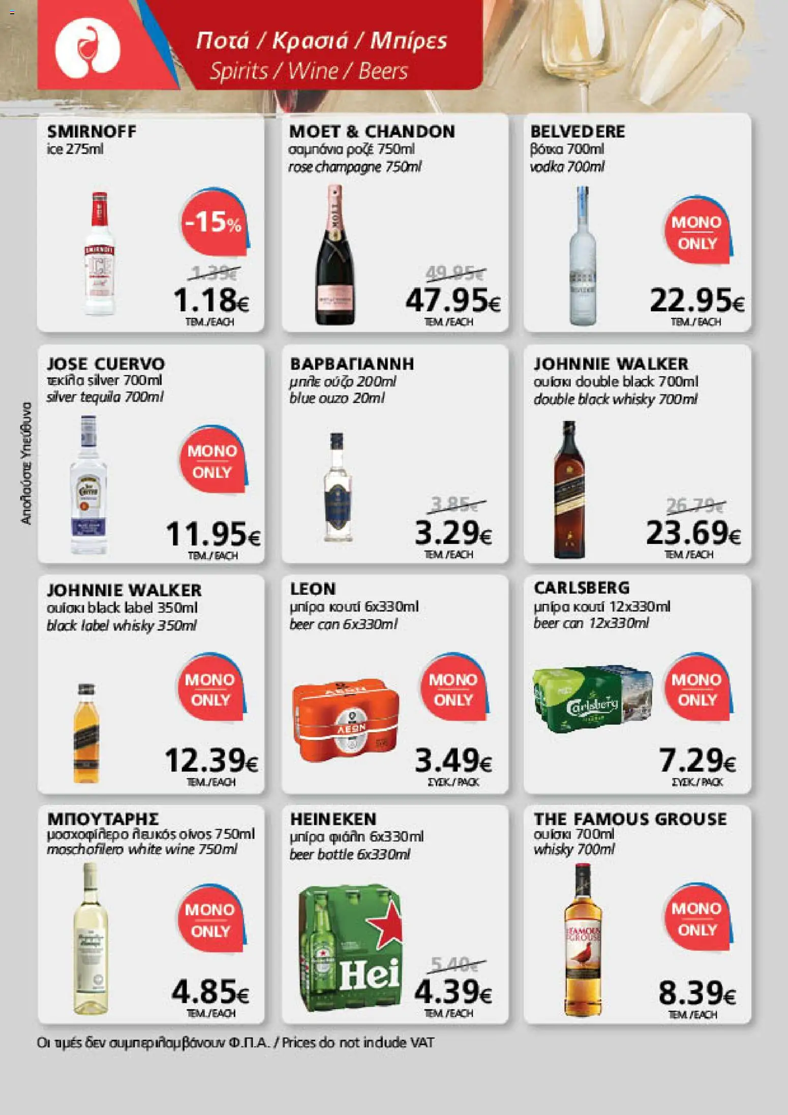 BEST VALUE Φυλλάδιο – σε ισχύ από 07/10/2026 | Σελίδα: 2