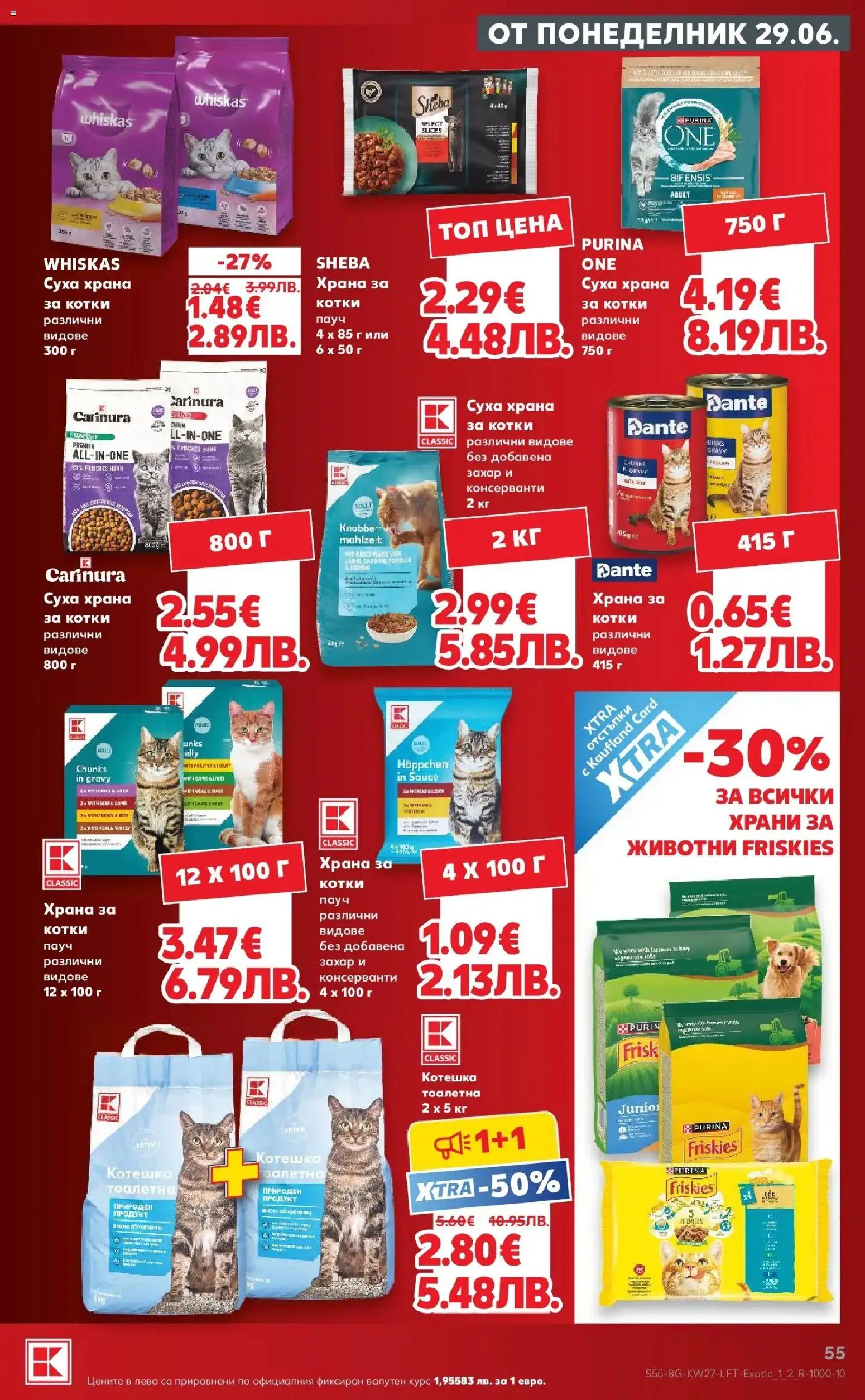 {H1} | Страница: 55 | Продукти: Захар, Тоалетна, Котешка тоалетна