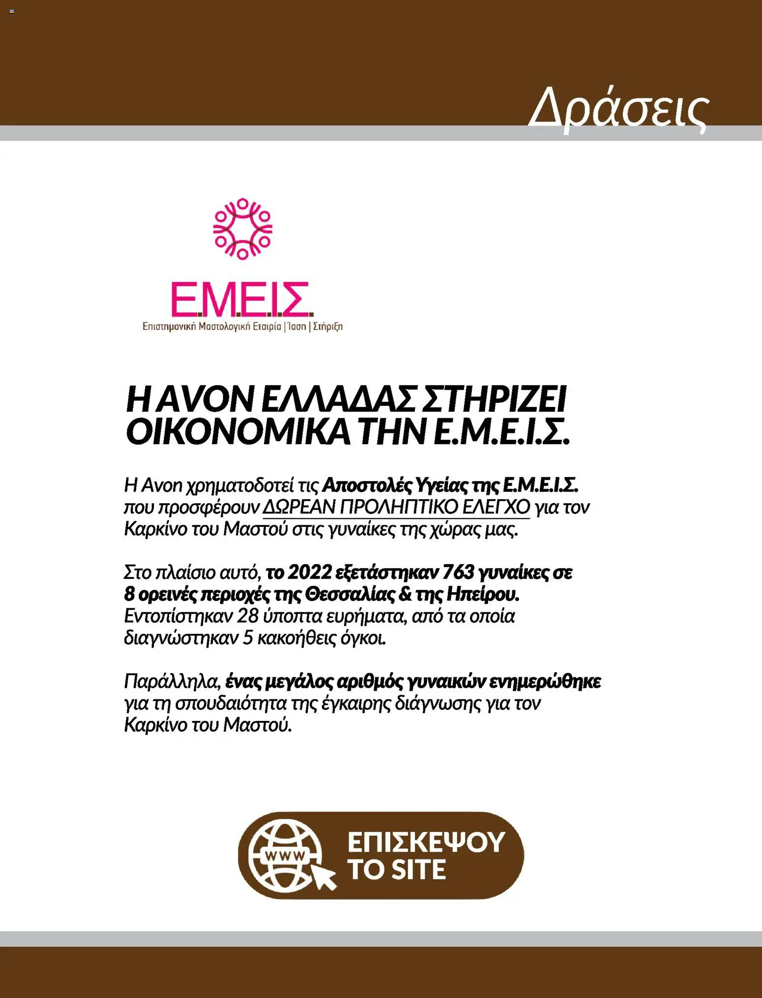 Avon Φυλλάδιο - σε ισχύ από 30/09/2026 | Σελίδα: 24