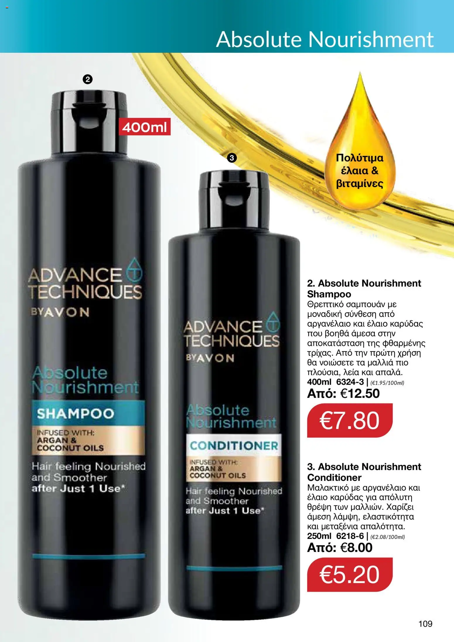 AVON φυλλαδιο – σε ισχύ από 18.05.2026 | Σελίδα: 109