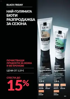 Преглед на AVON Black Friday - Офертите са валидни от 01.11.2026 | Страница: 183 | Продукти: Крем, Папая
