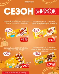 Таврия в акції дійснийкції з 01.10.2026