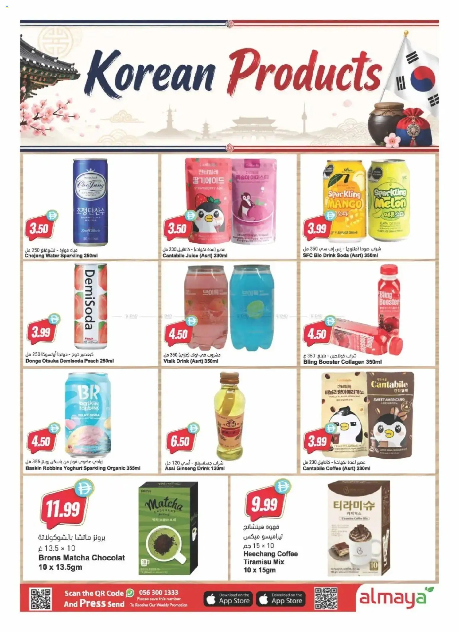 {H1} | Page: 13 | Products: Yoghurt, Coffee, Water, Mango