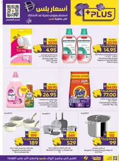 Preview of Abu Dhabi Coop catalogue valid from 23 Jul, 2026 | Page: 2 | Products: Πούδρα, Χωνευτής, Ψηνω στα καρβουνα