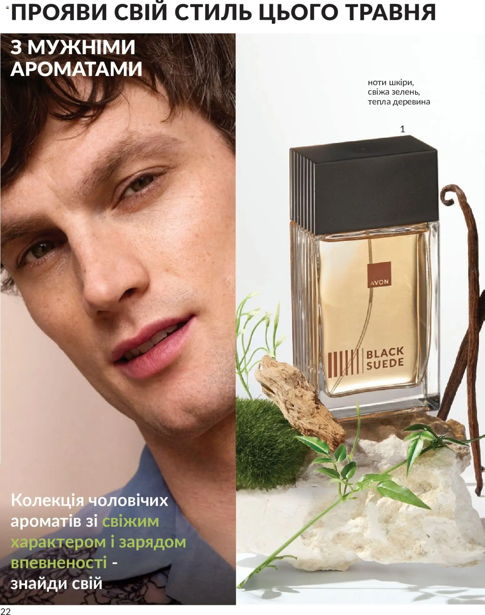 AVON Kаталог - дійснийкції з 01.05.2026 | Сторінка: 22
