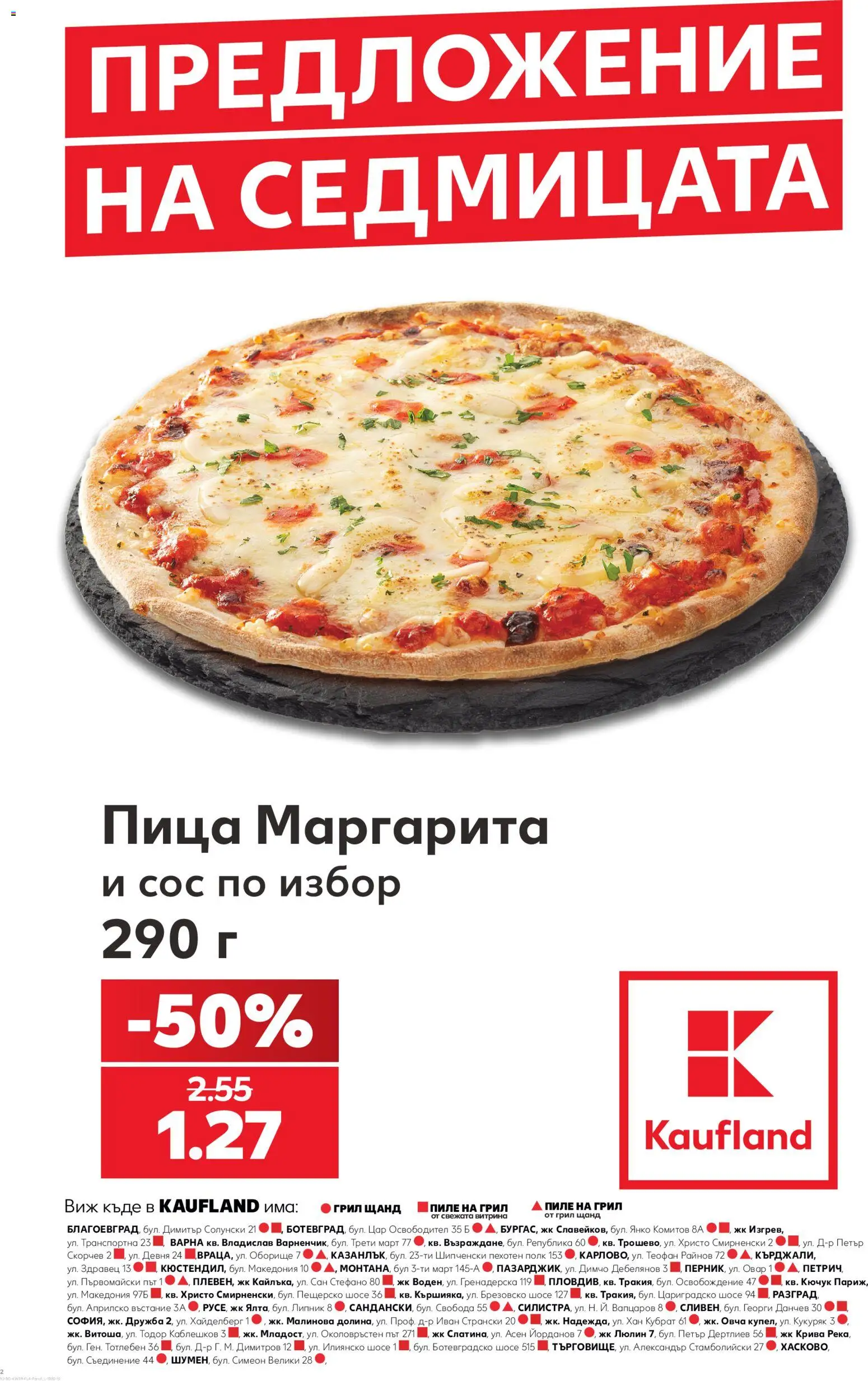 {H1} | Страница: 2 | Продукти: Пица, Пиле, Сос, Грил