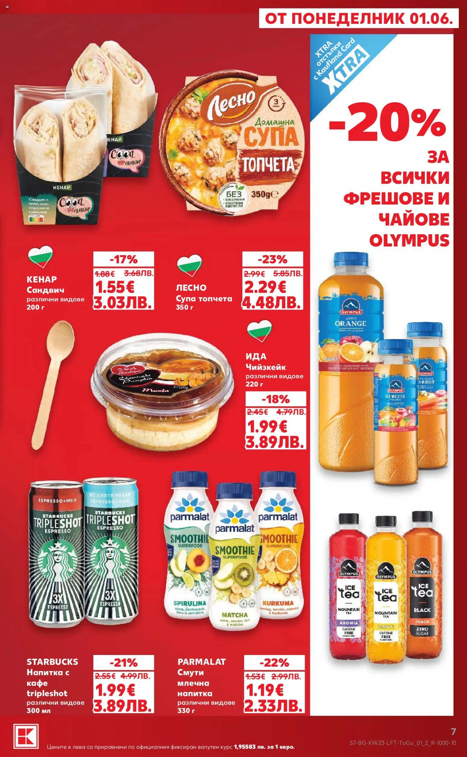 {H1} | Страница: 7 | Продукти: Кафе, Напитка
