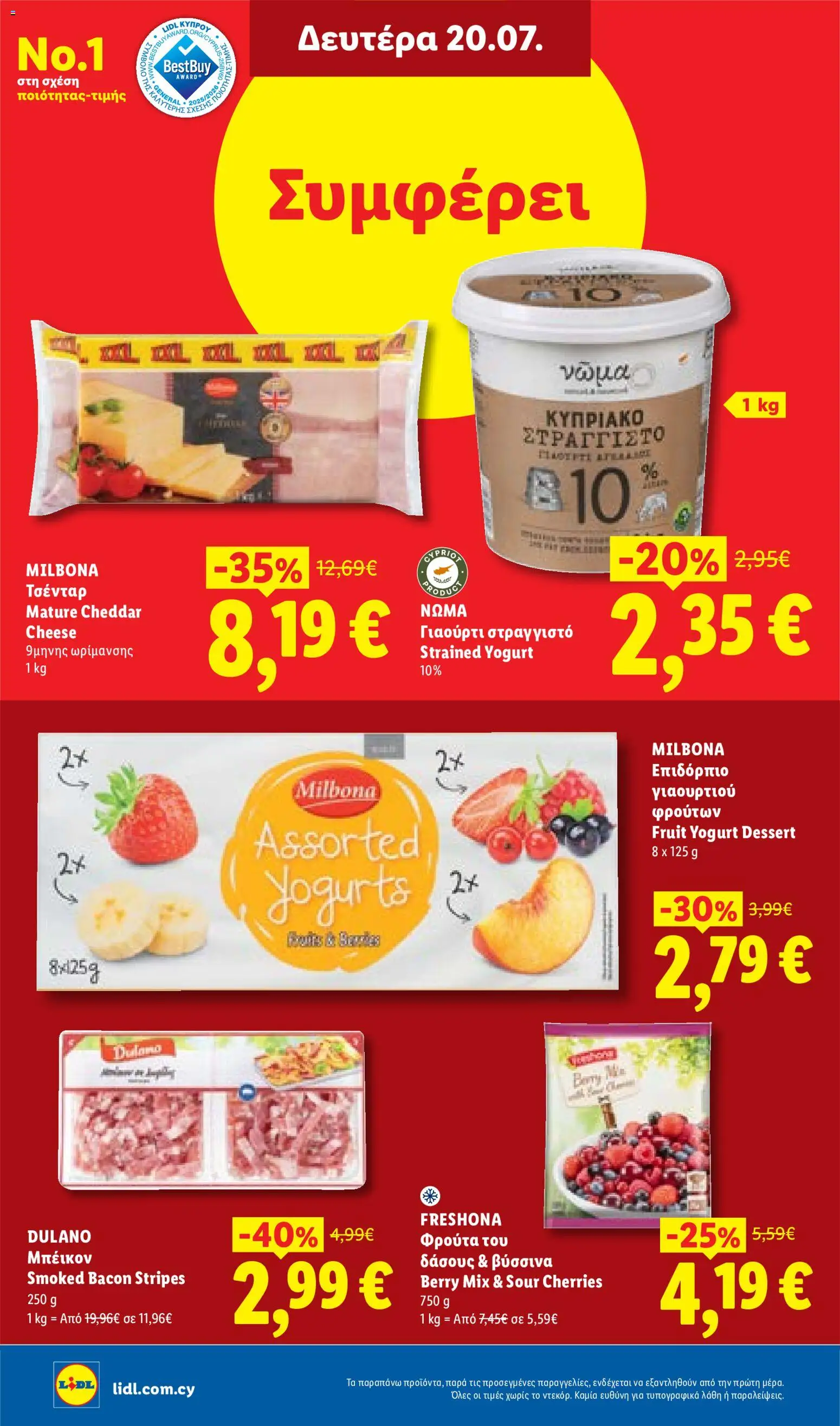 Lidl φυλλαδιο – σε ισχύ από 16/07/2026 | Σελίδα: 26