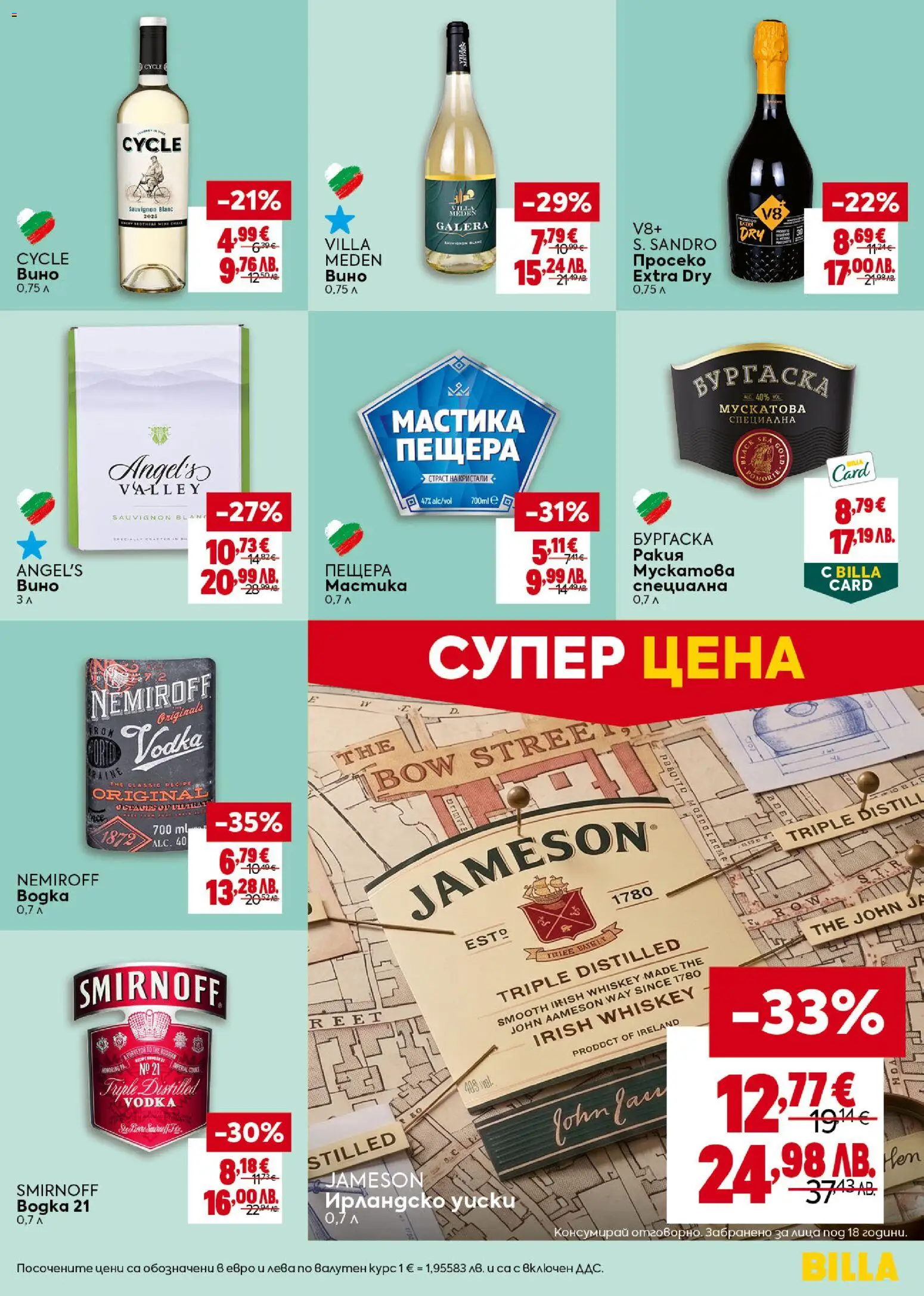 {H1} | Страница: 31 | Продукти: Уиски, Вино, Мастика, Ракия