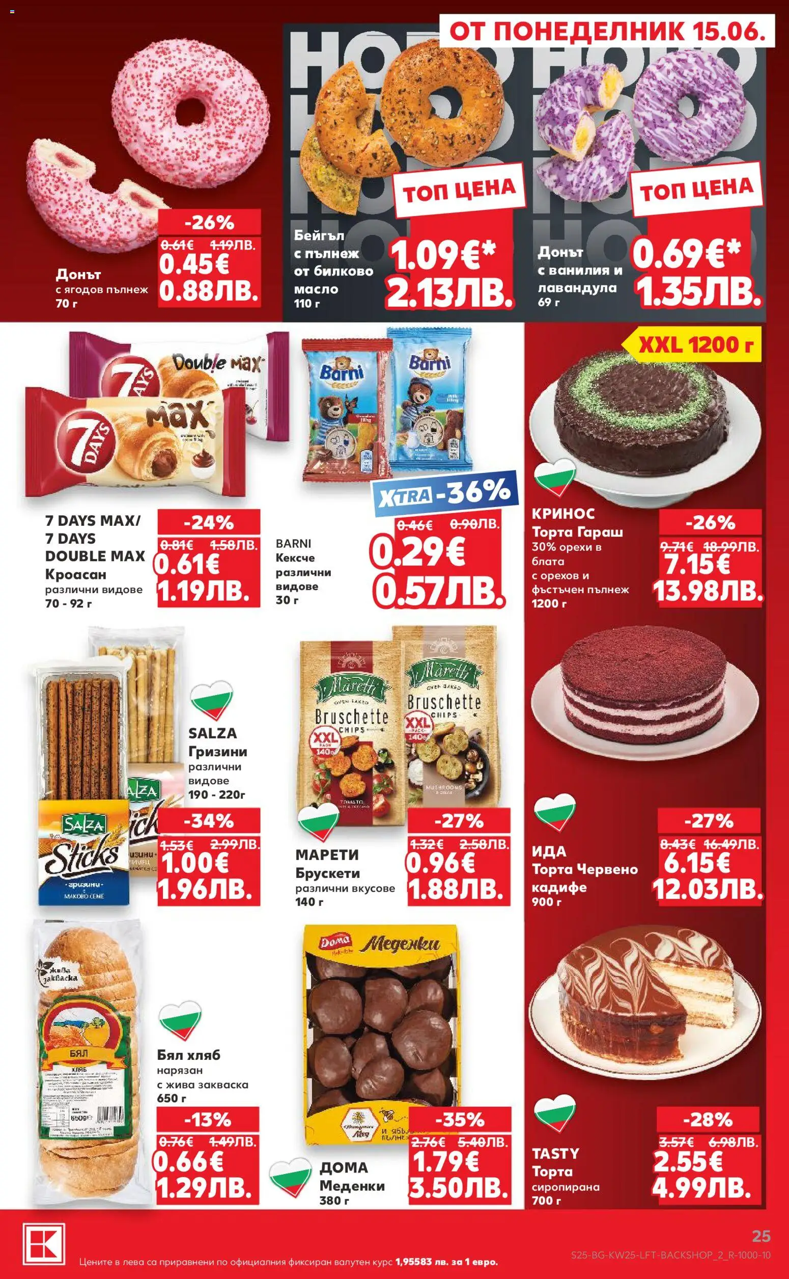 {H1} | Страница: 25 | Продукти: Хляб, Calvados, Торта, Бял хляб